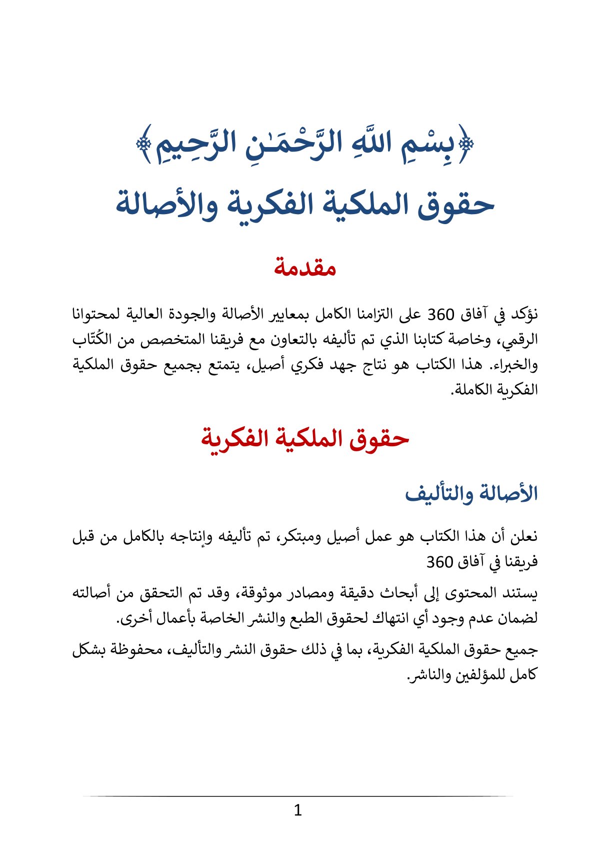 الكتاب الرقمي | الدليل العلمي والعملي لنظام الكيتو الغدائي | 39.6 ريال