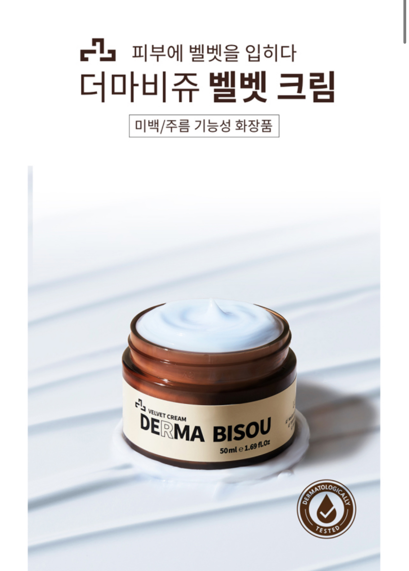 Derma Bisou Moisturizer 