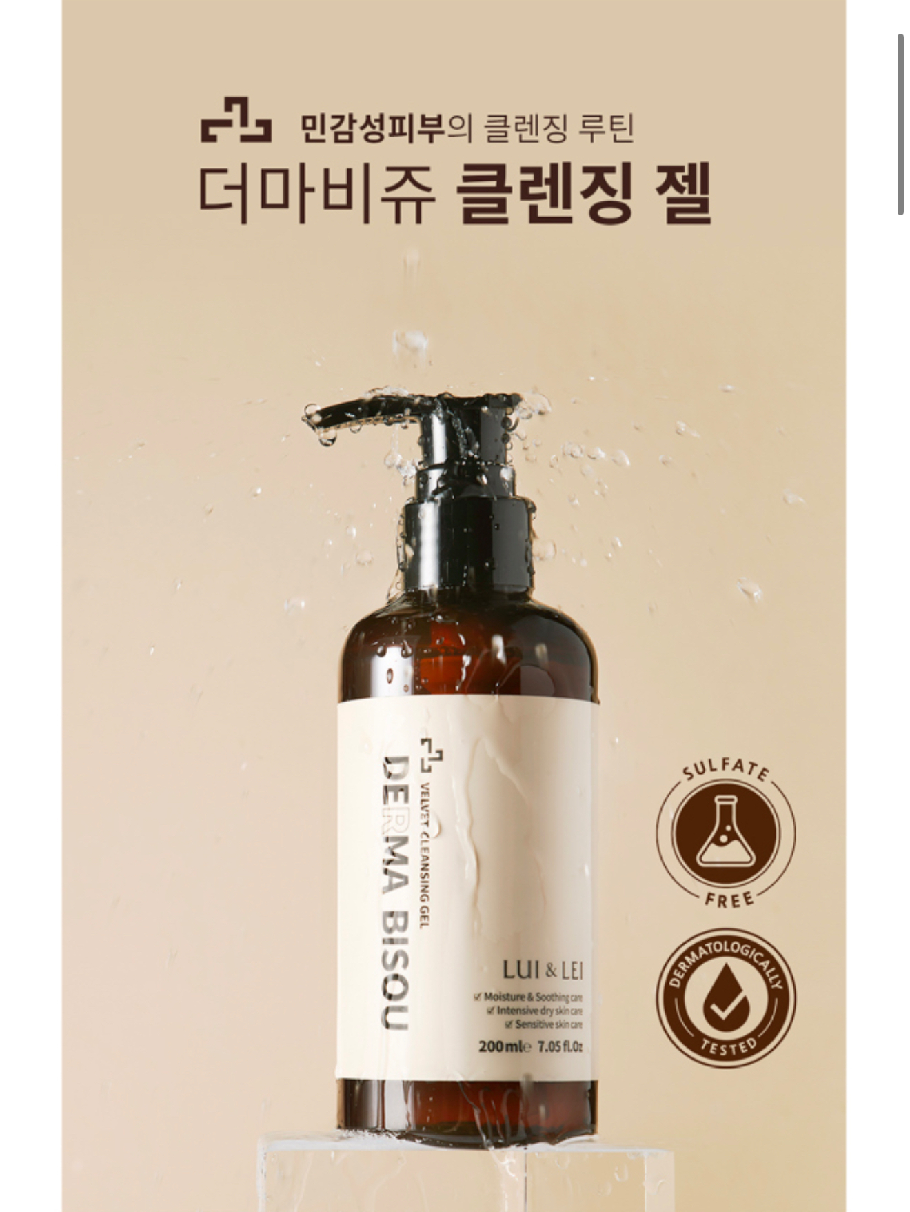 Derma Bisou Cleansing Gel