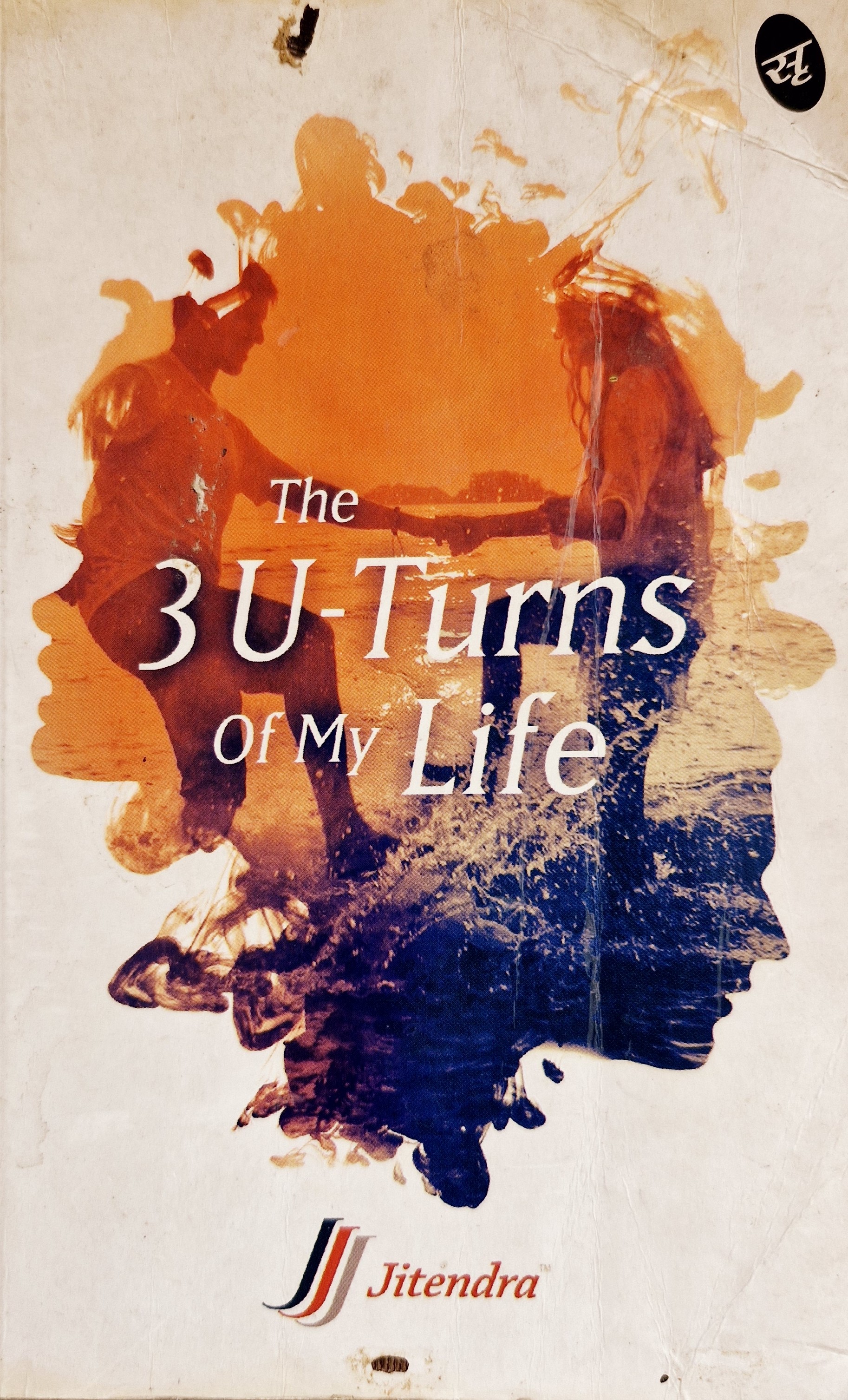 The 3 U turns of my life - Jitendra