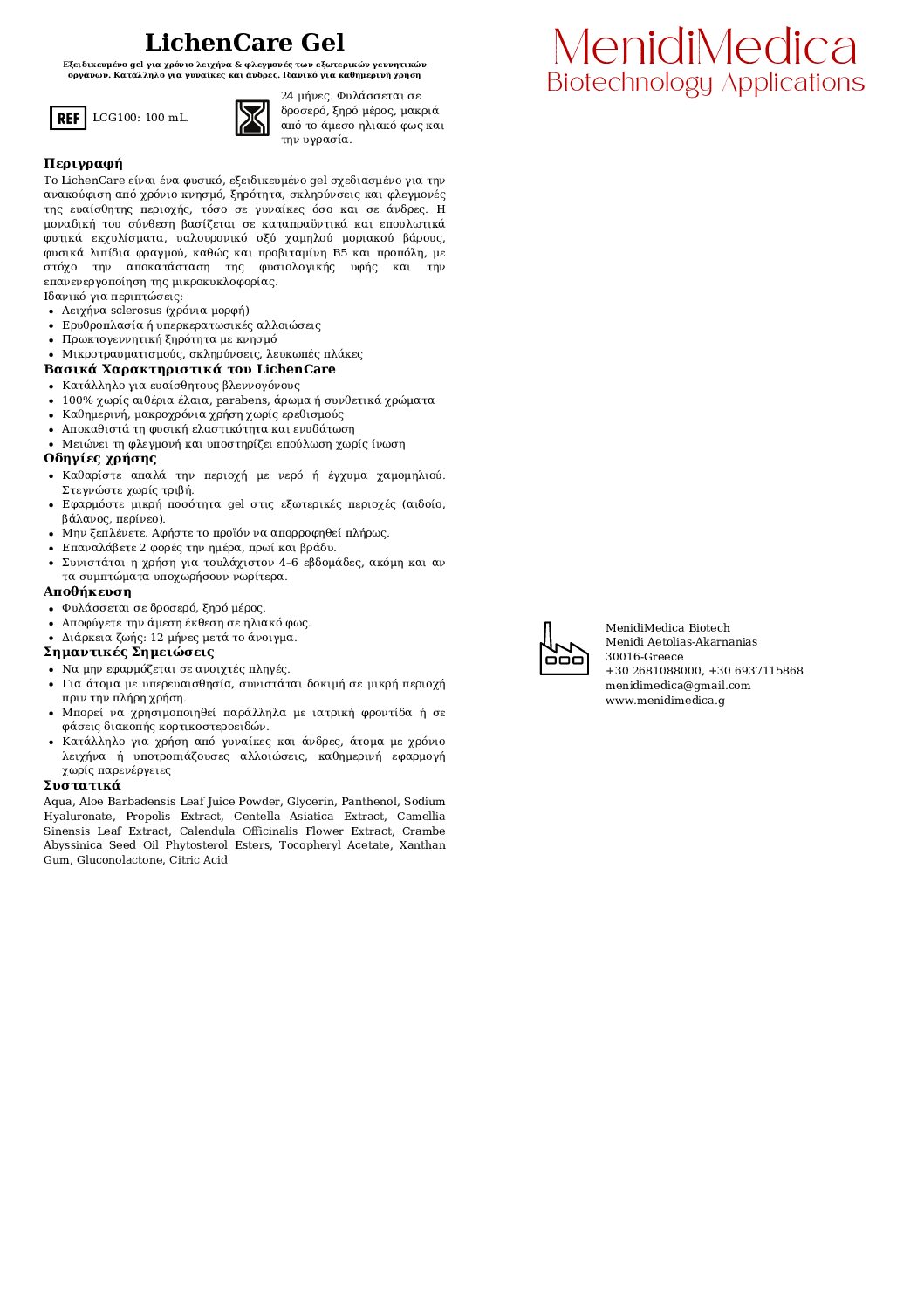 LichenCare Gel 100ml