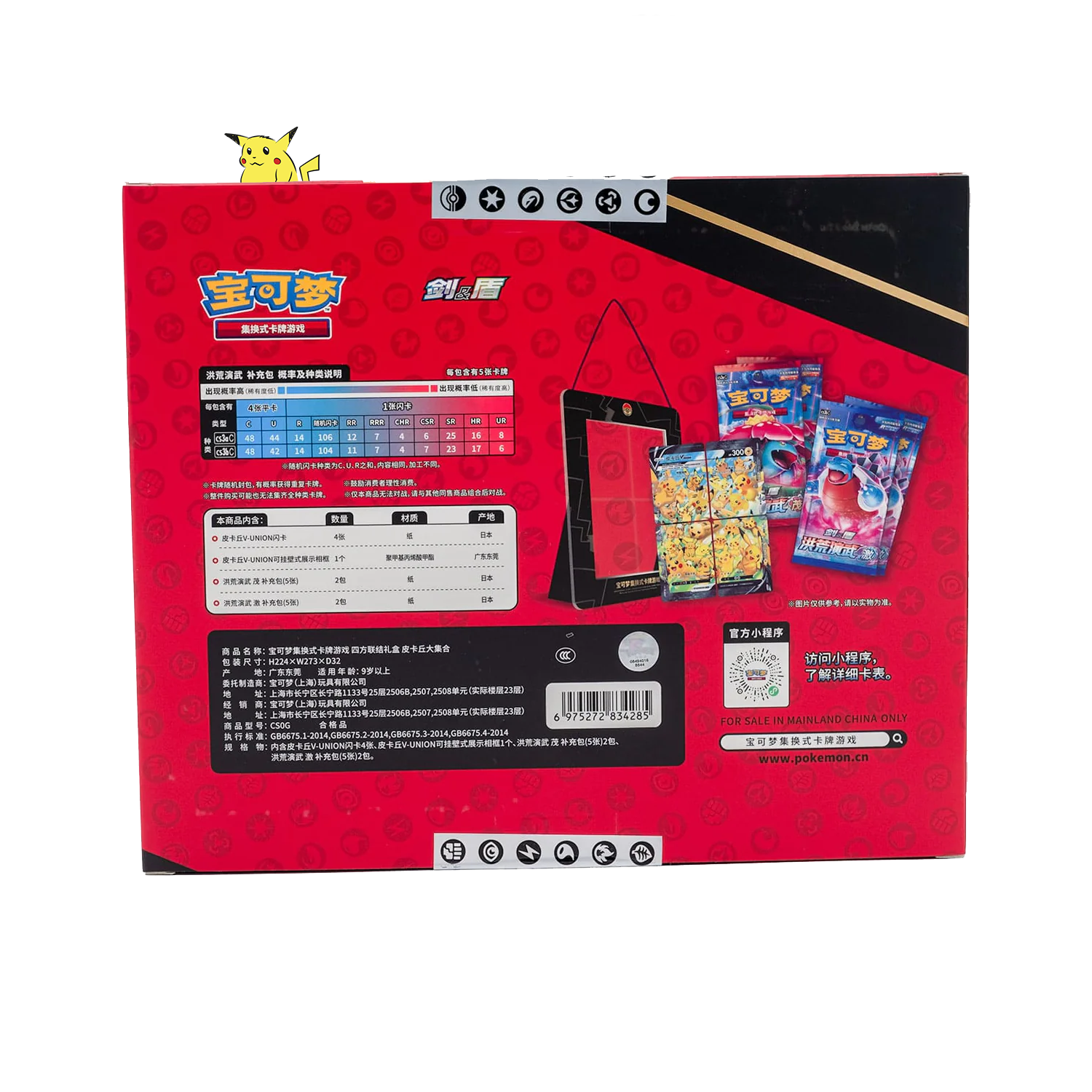 Coffret "V-Union Pikachu"