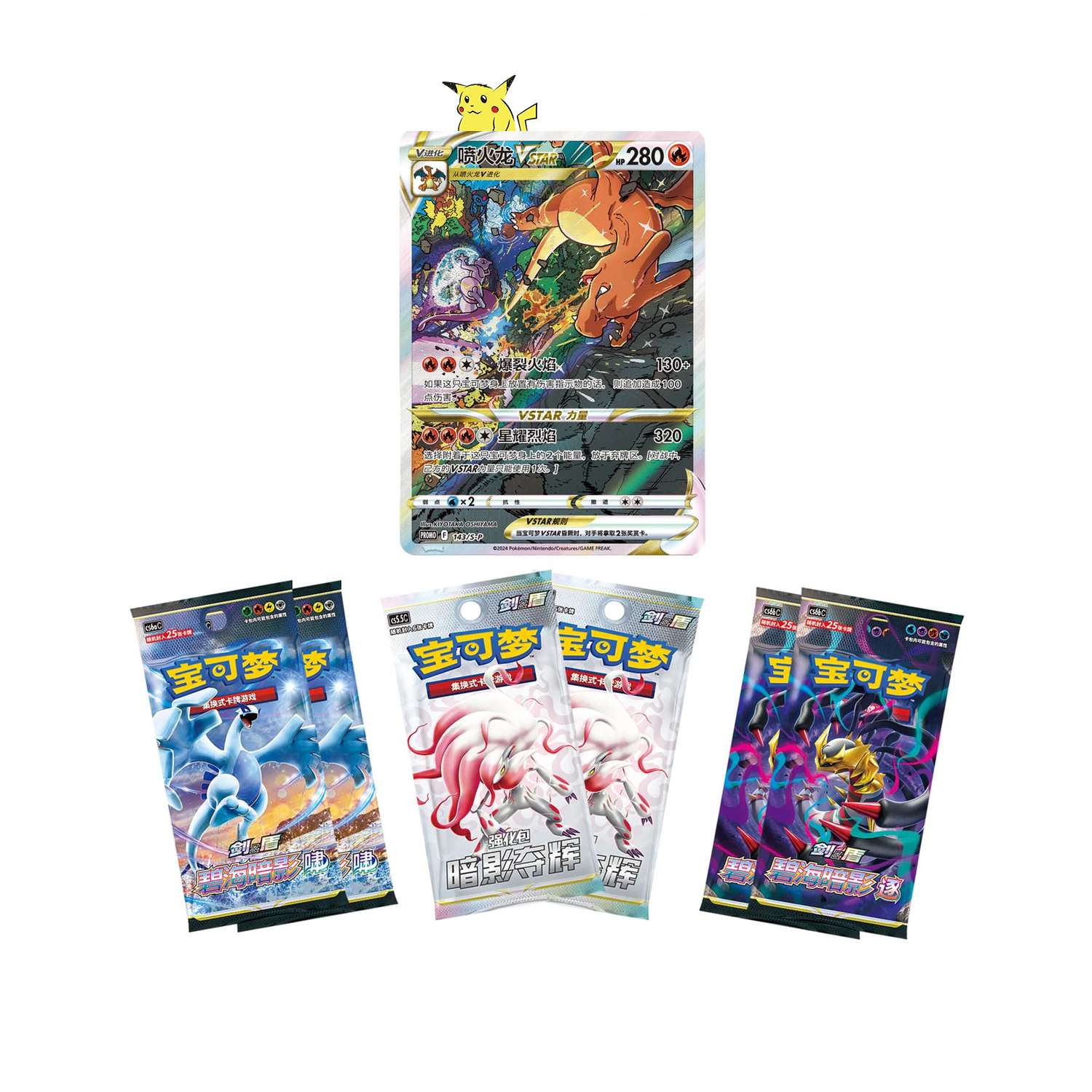 Coffret "Dracaufeu VStar"