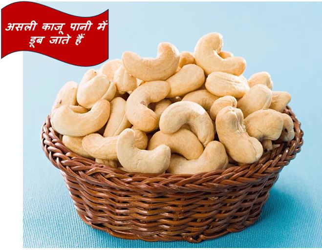 Basket of Cashew Nuts