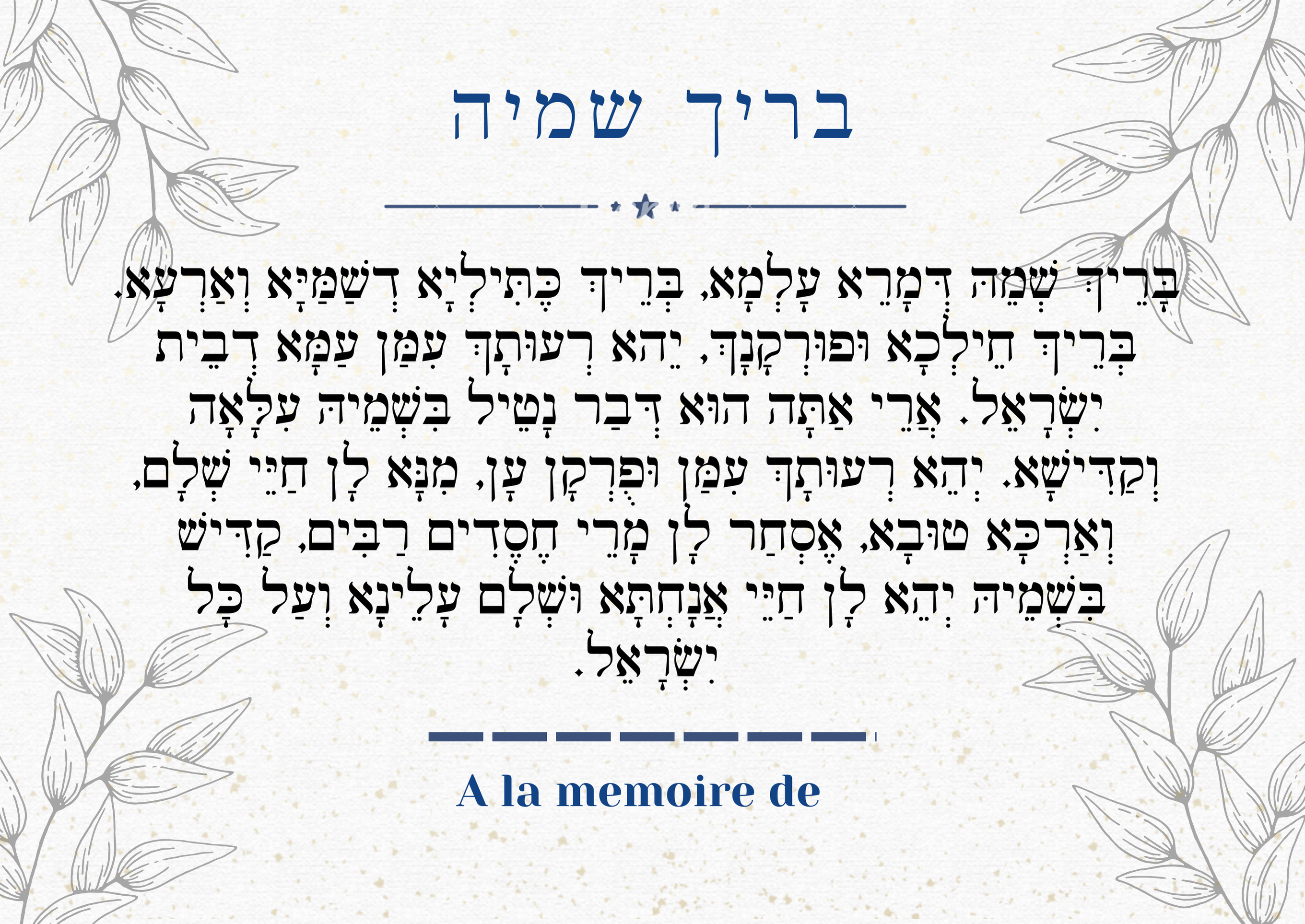 Bénédiction du Birkat Hamazon