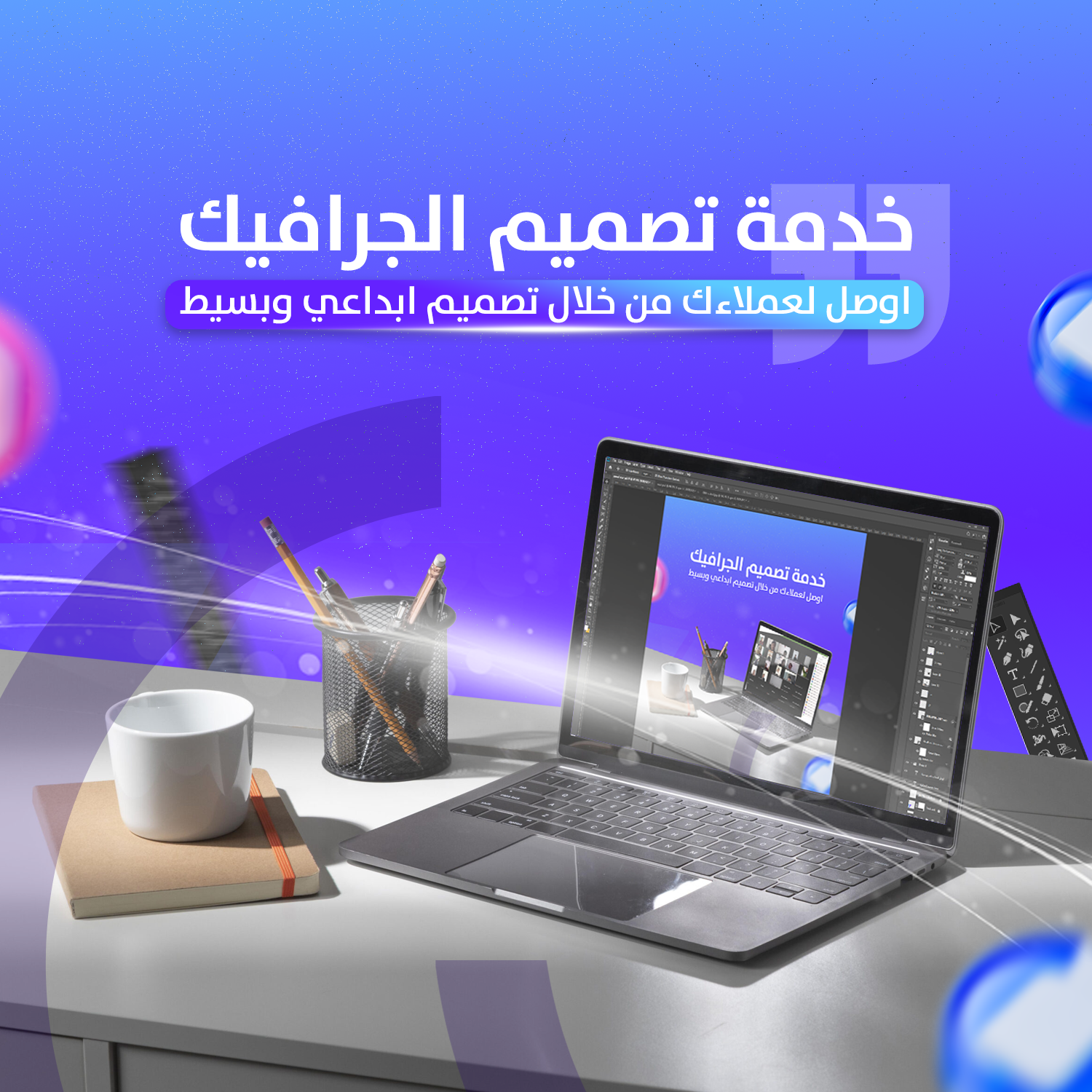 تصميم جرافيك 