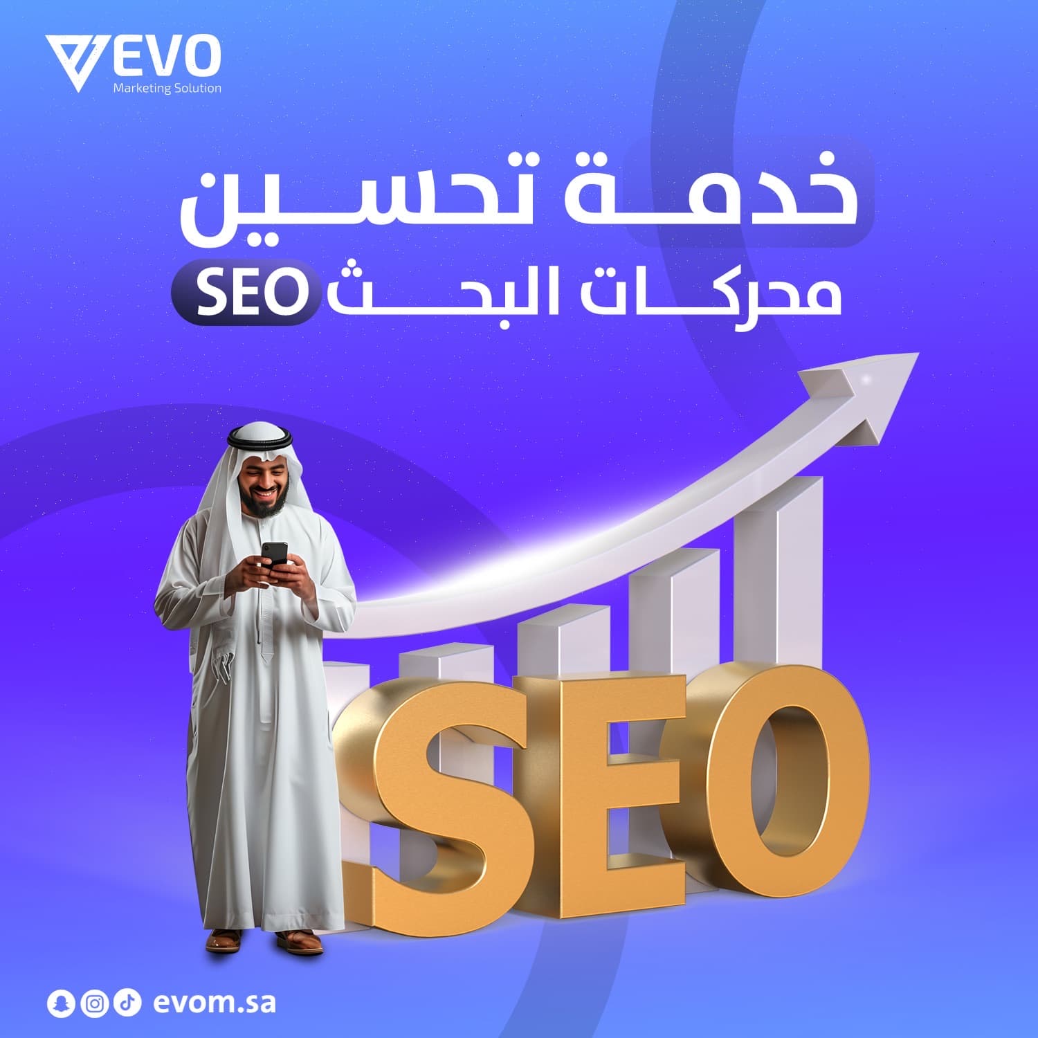خدمة تحسين محركات البحث (SEO)