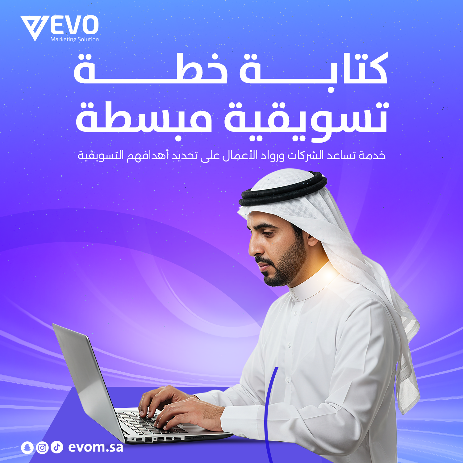 كتابة خطة تسويقية مبسطة 