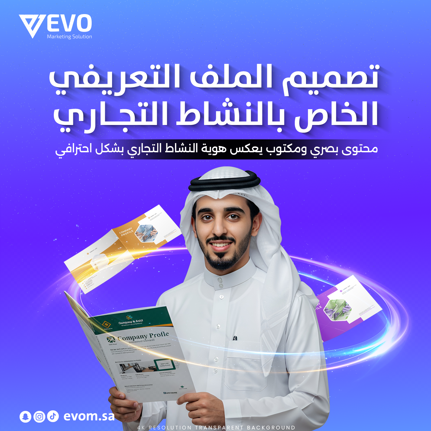 تصميم الملف التعريفي الخاص بالنشاط التجاري