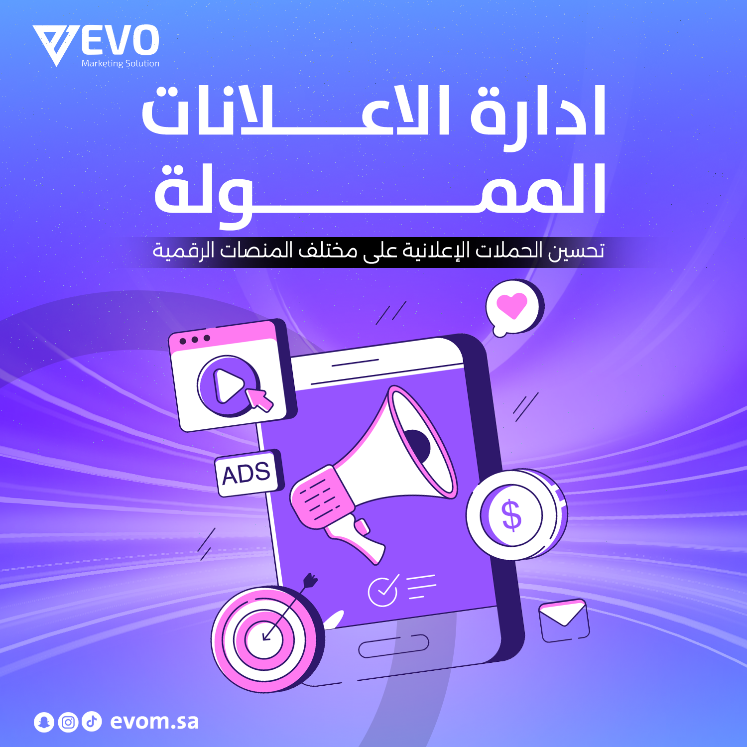 ادارة الاعلانات الممولة 