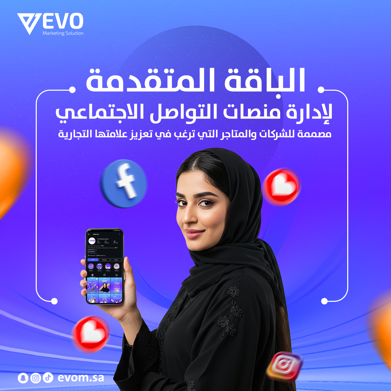  الباقة المتقدمة لإدارة منصات التواصل الاجتماعي
