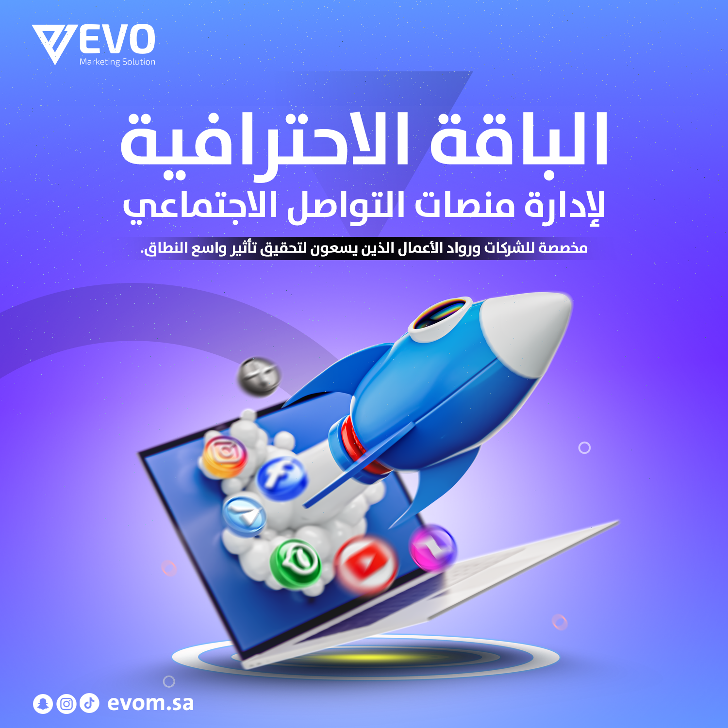 الباقة الاحترافية لإدارة منصات التواصل الاجتماعي