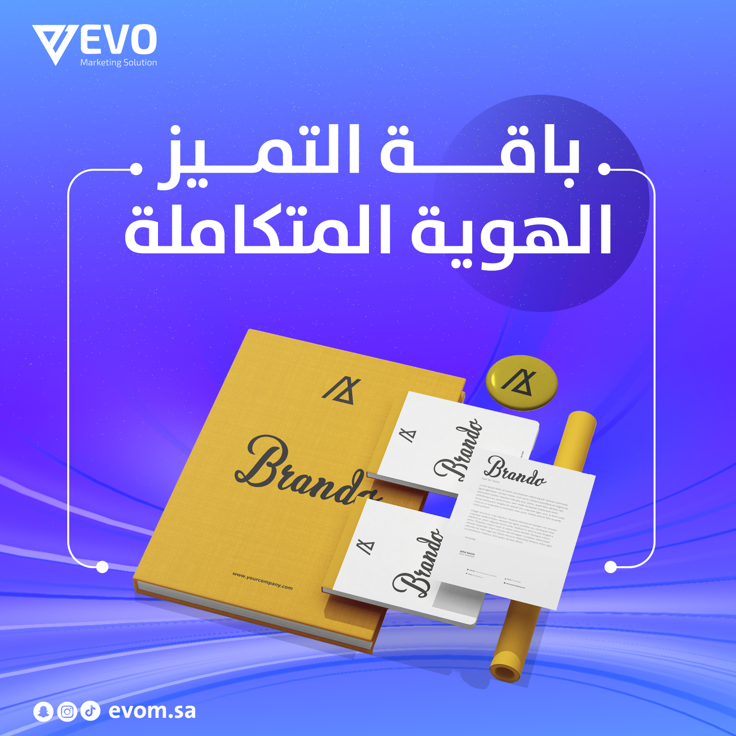 باقة التميز - الهوية المتكاملة