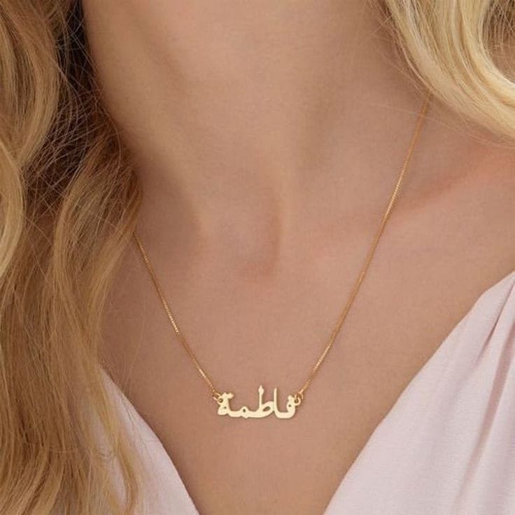 Gold Arabic Name Necklace