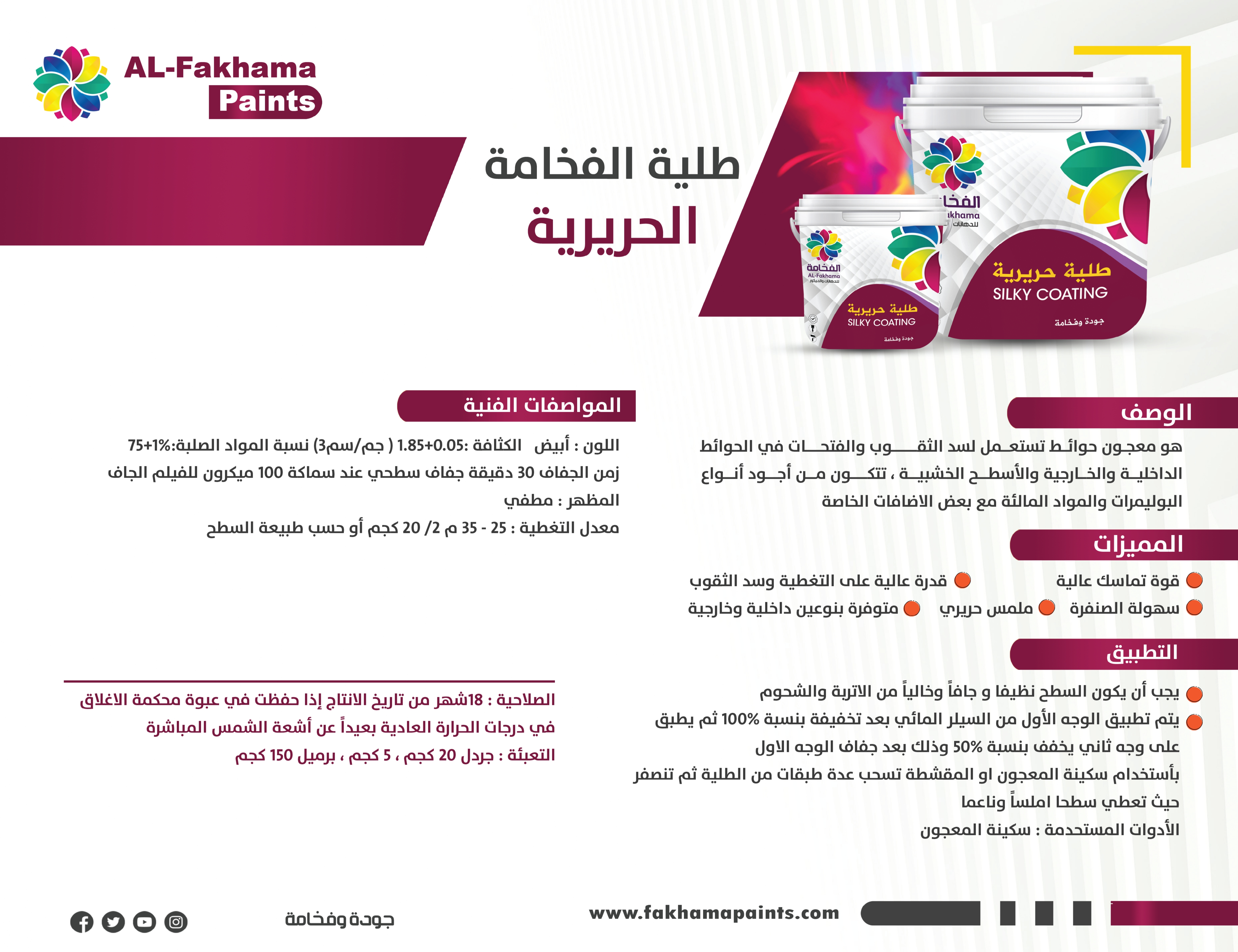 طلية حريرية