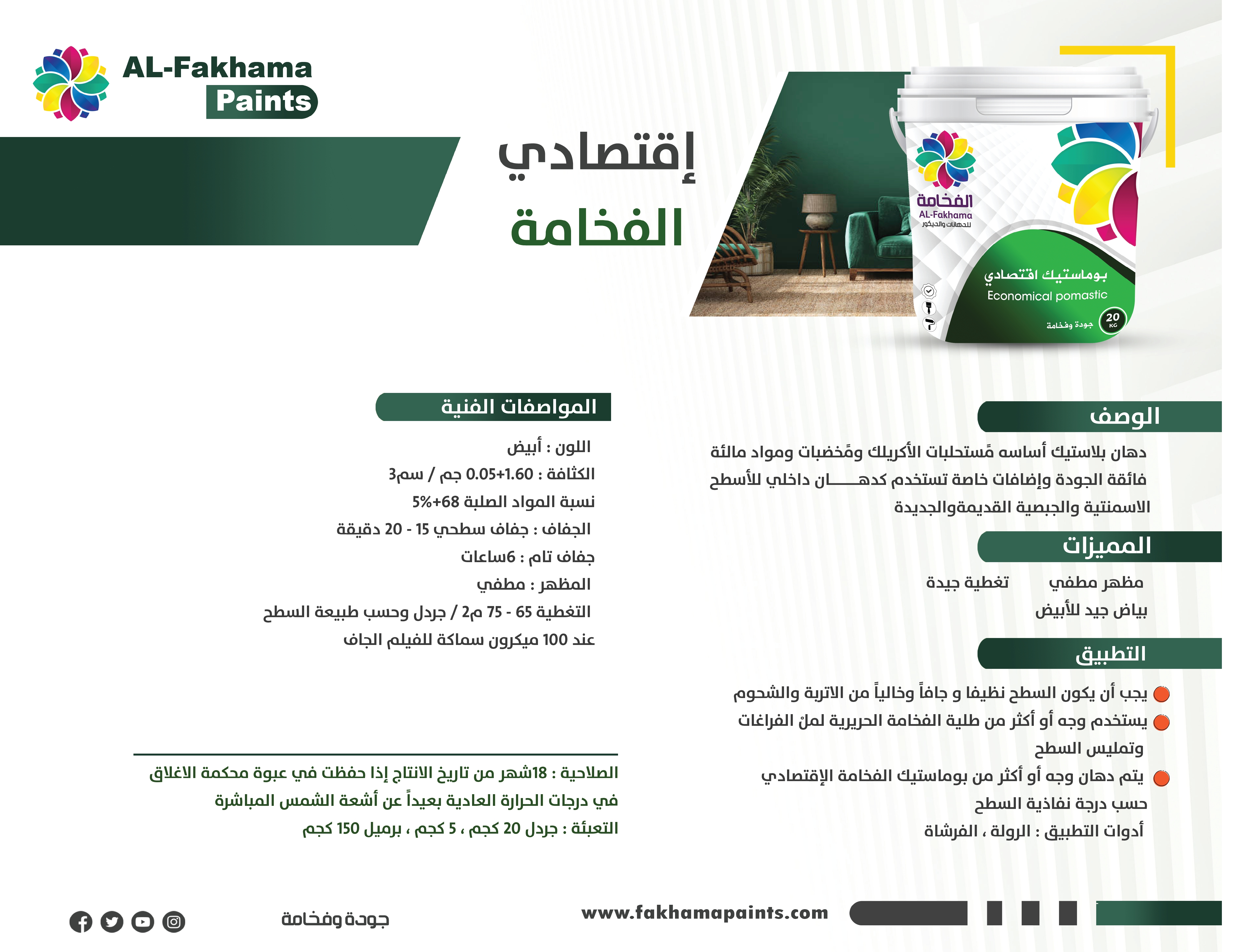 بوماستيك اقتصادي