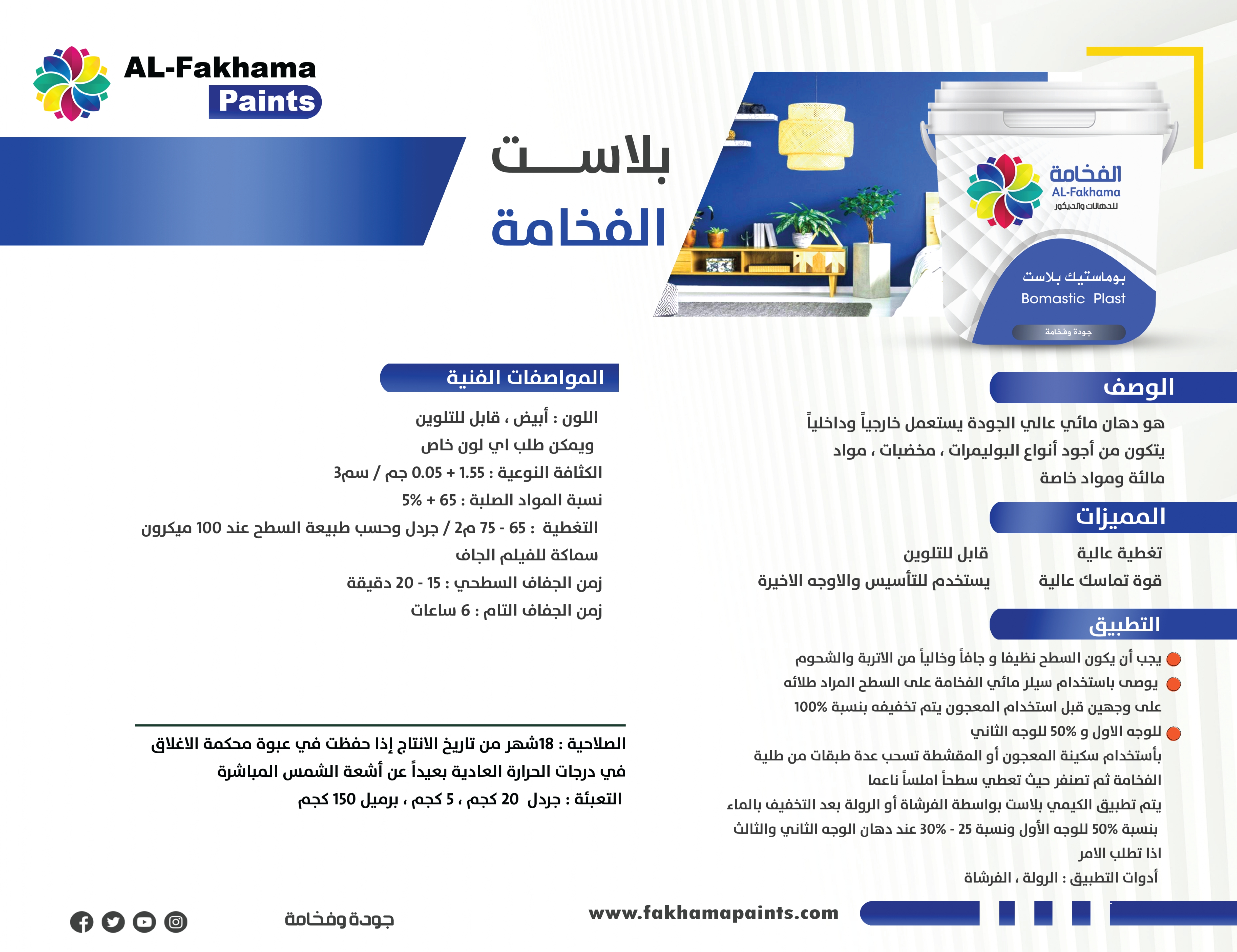 بلاست الفخامة