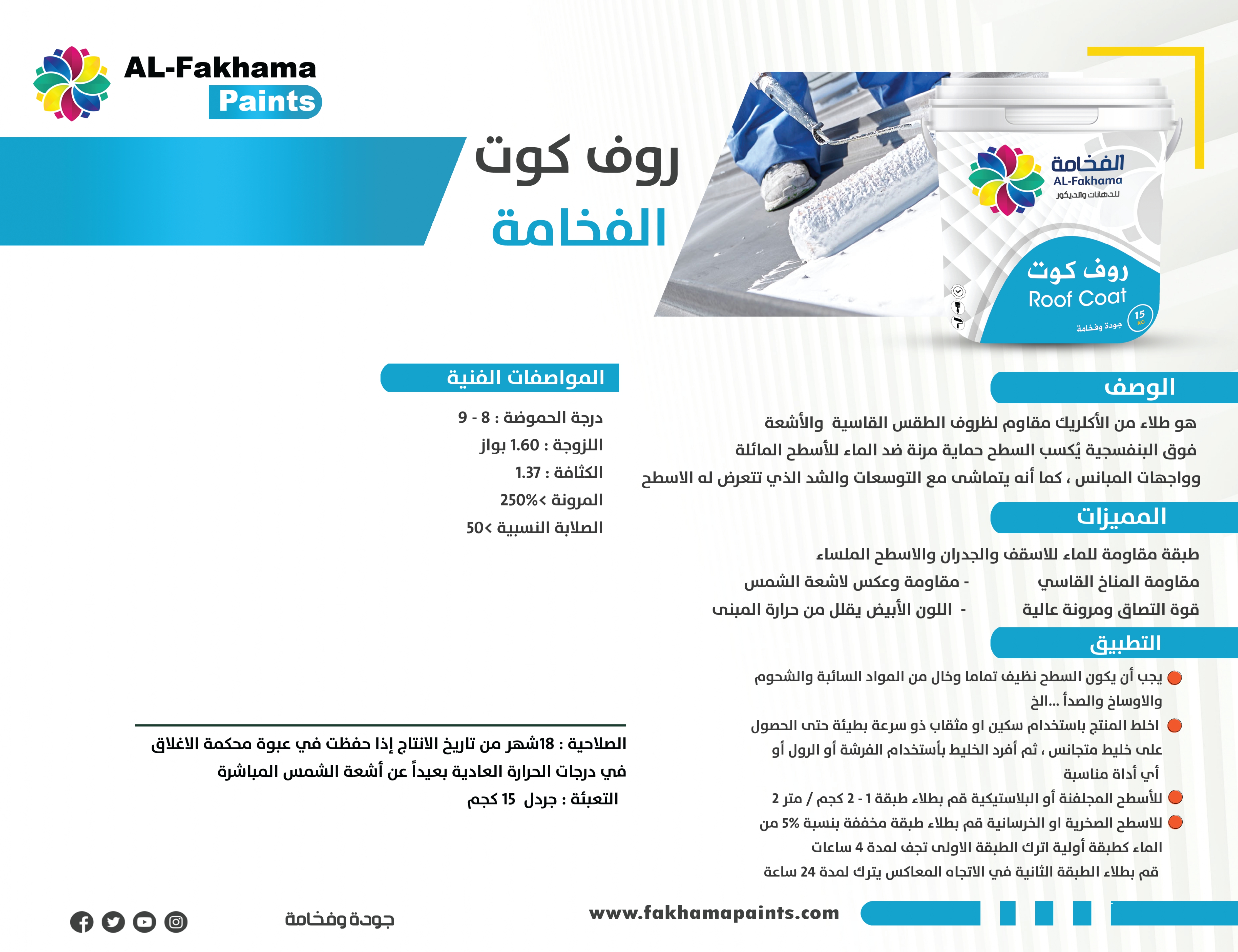 روف كوت الفخامة