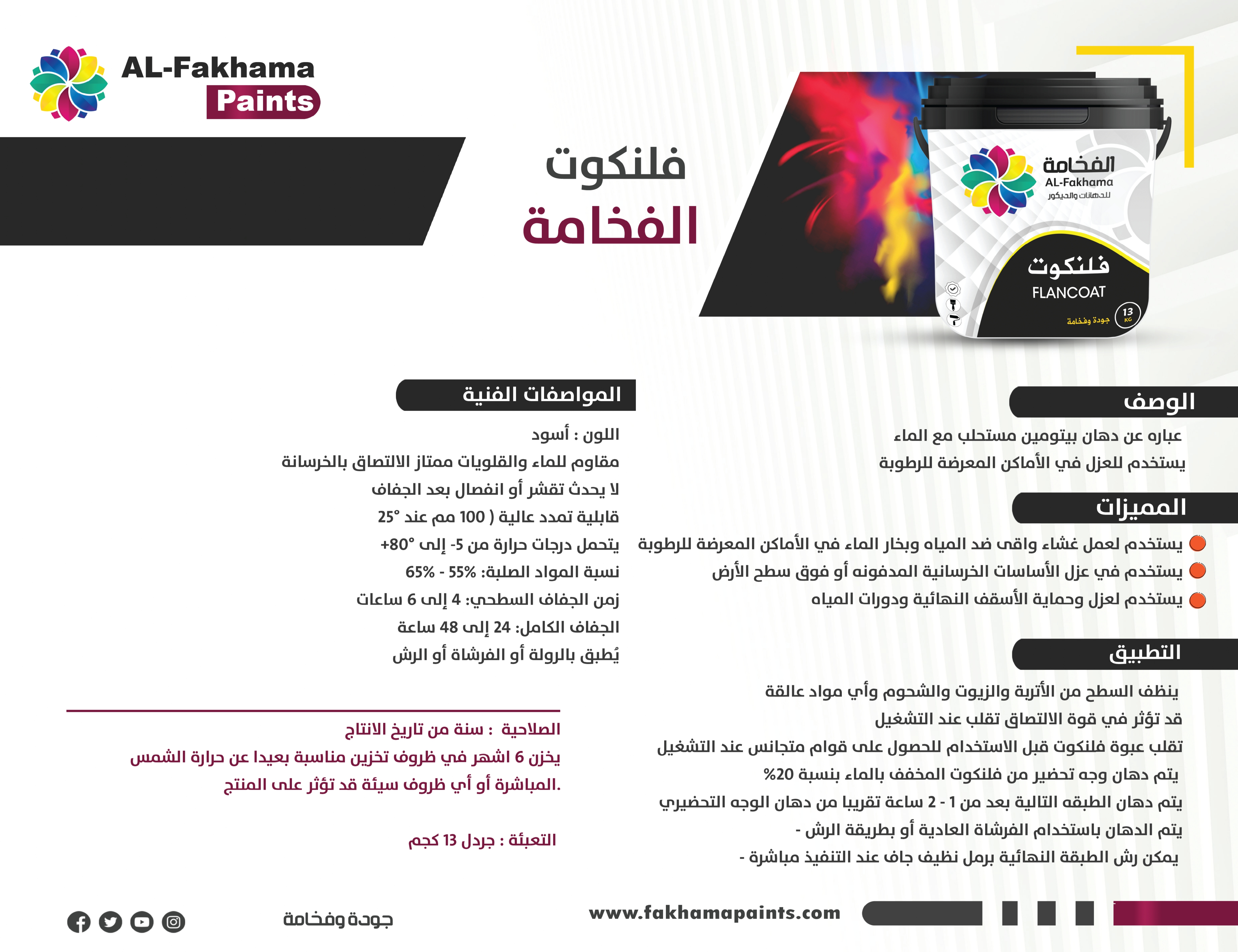 فلكوت الفخامة