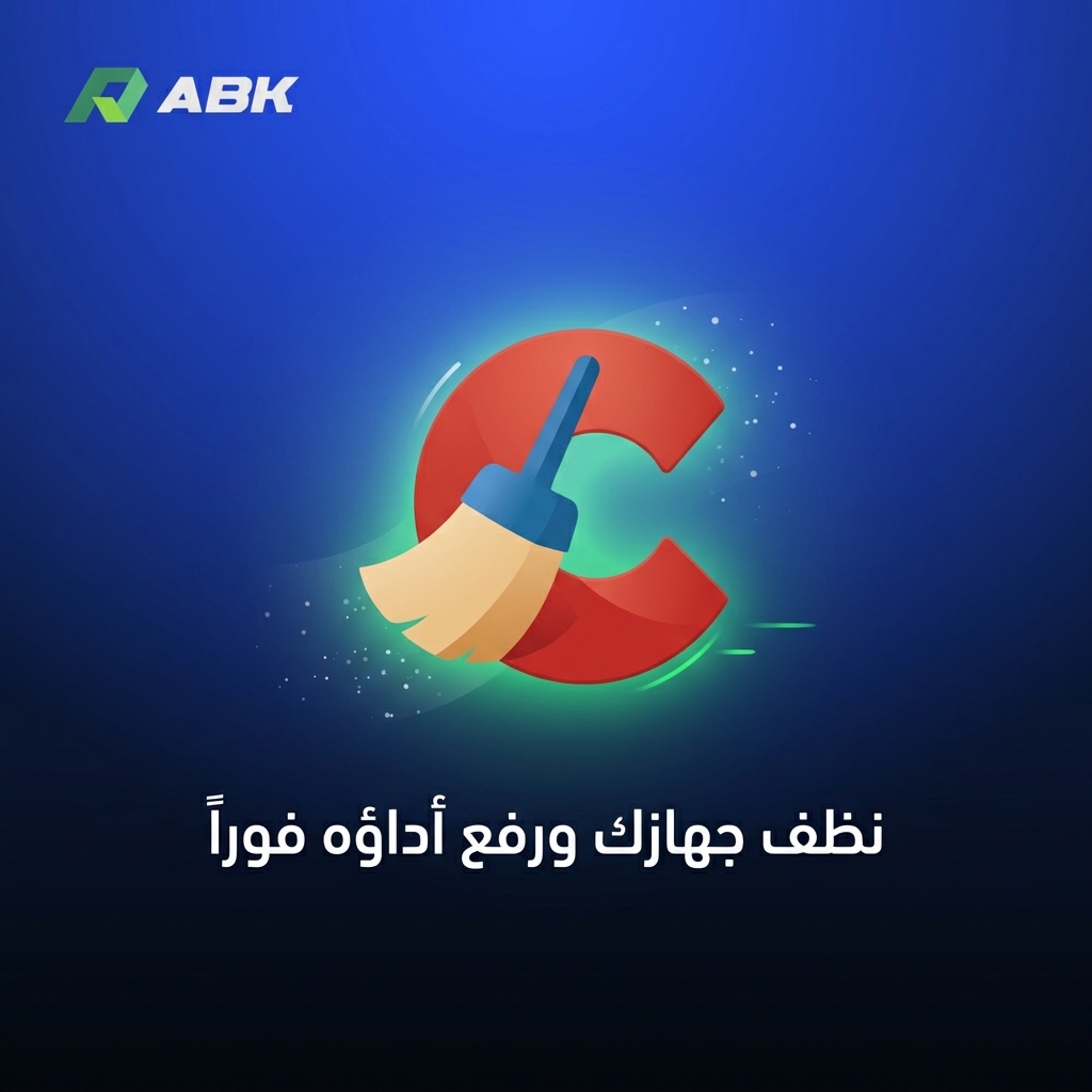 CCleaner Professional Plus