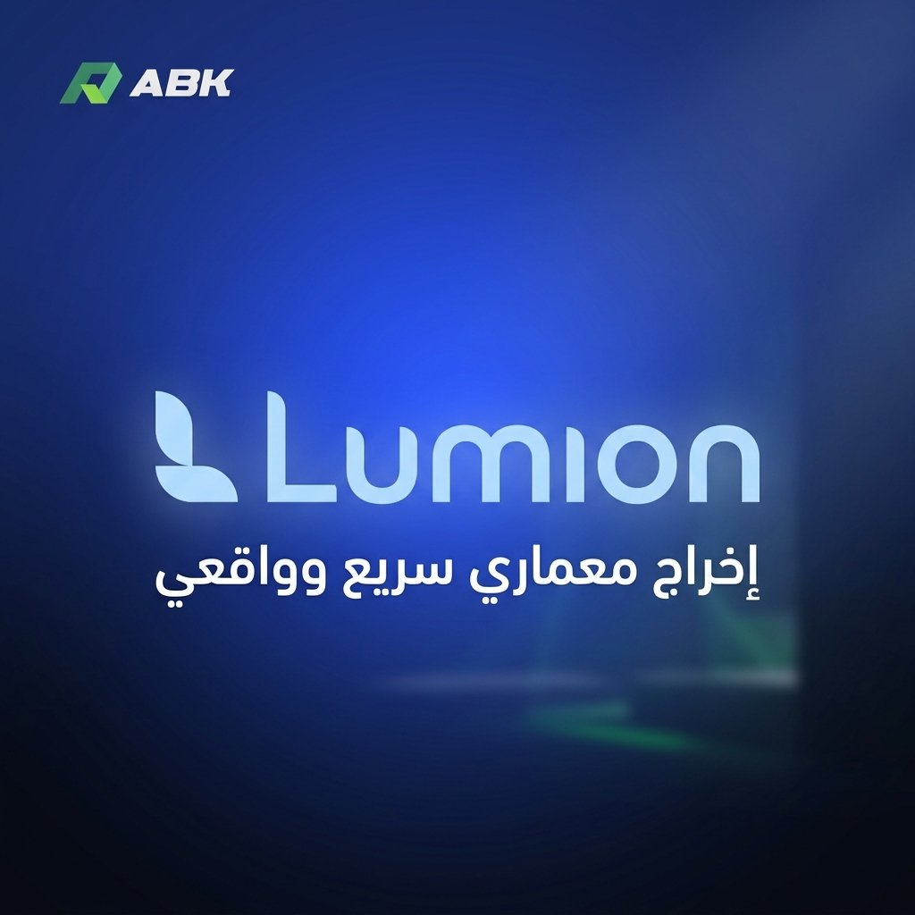 Lumion for Education 