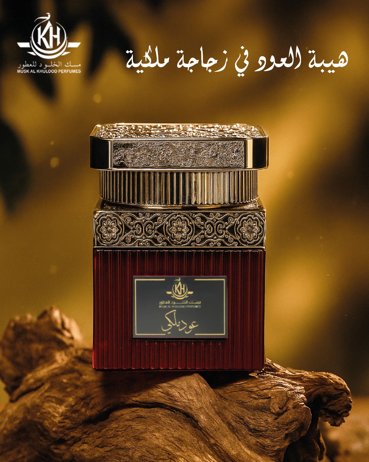 العرض الاقوى من مسك الخلود 