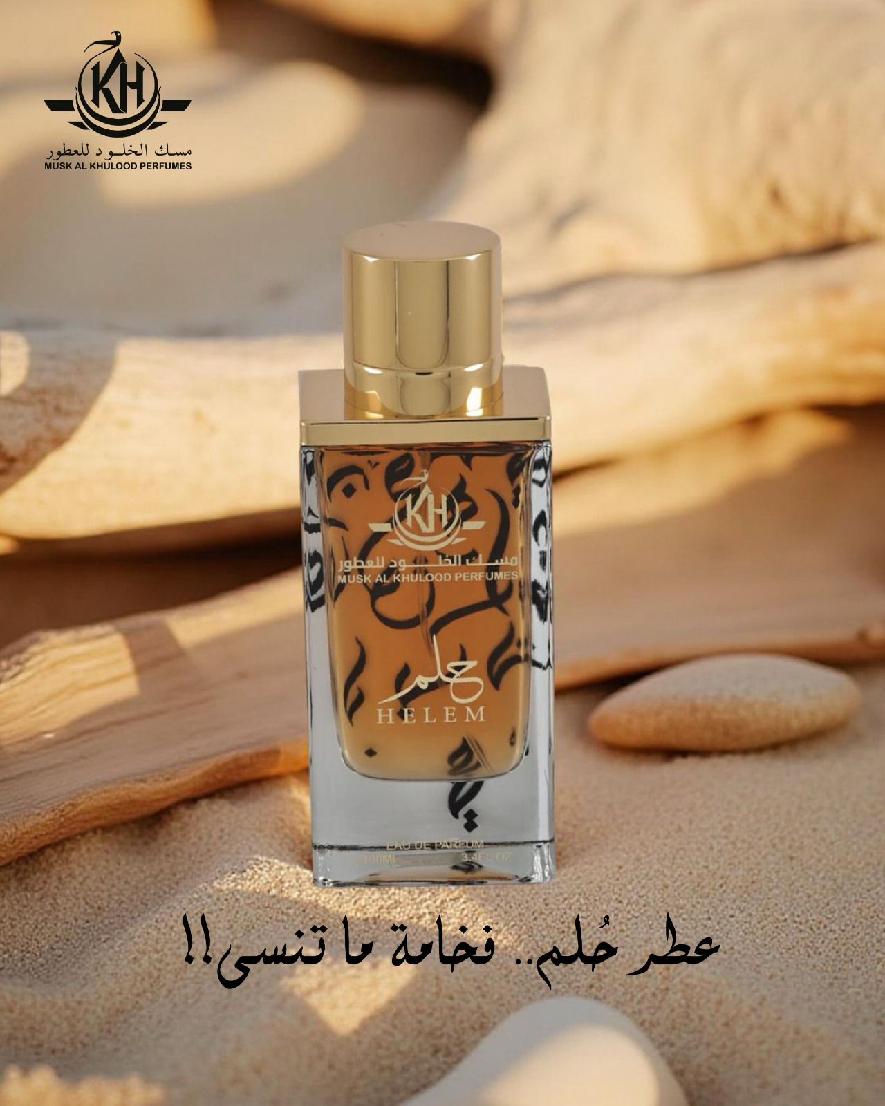 العرض الاقوى من مسك الخلود 