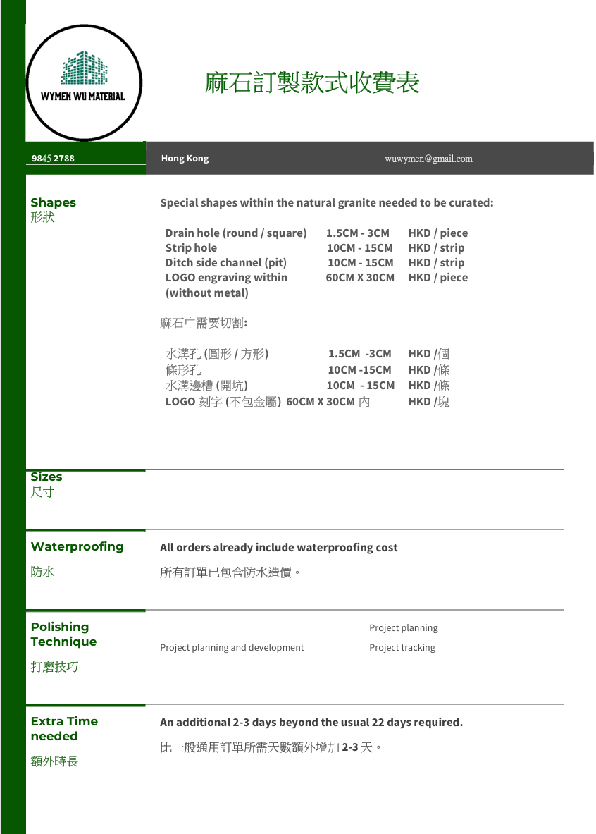 Natural Granite 天然麻石 - 燒面 / 荔枝面 - 均有選擇