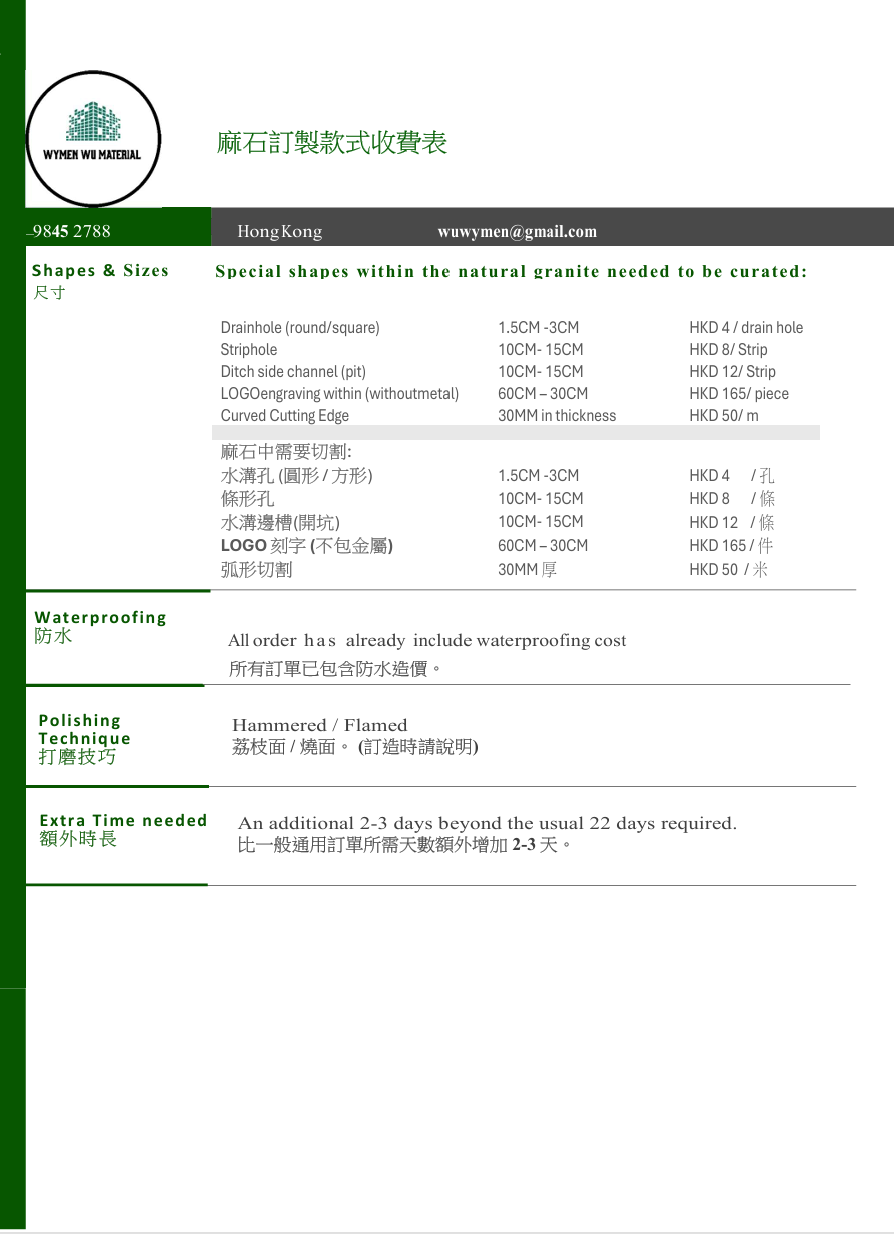 Natural Granite 天然麻石 - 燒面 / 荔枝面 - 均有選擇
