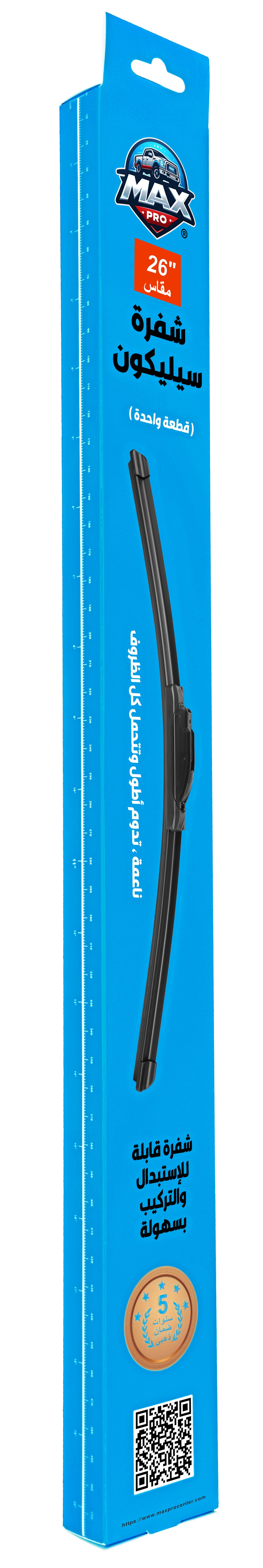 مساحة زجاج امامي للسيارة رياضية من السيليكون - ضمان خمس سنوات - مقاس (26")