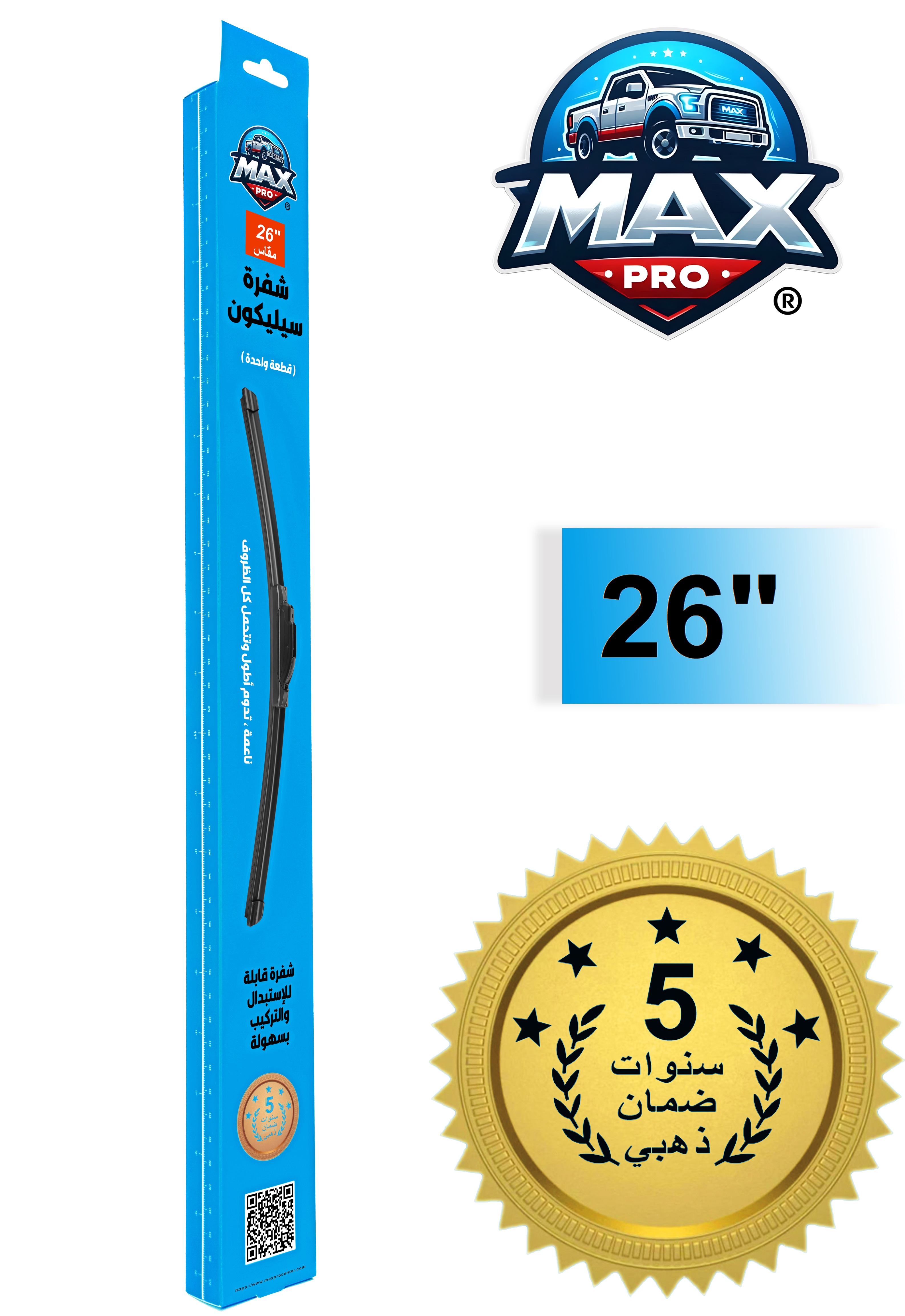 مساحة زجاج امامي للسيارة رياضية من السيليكون - ضمان خمس سنوات - مقاس (26")