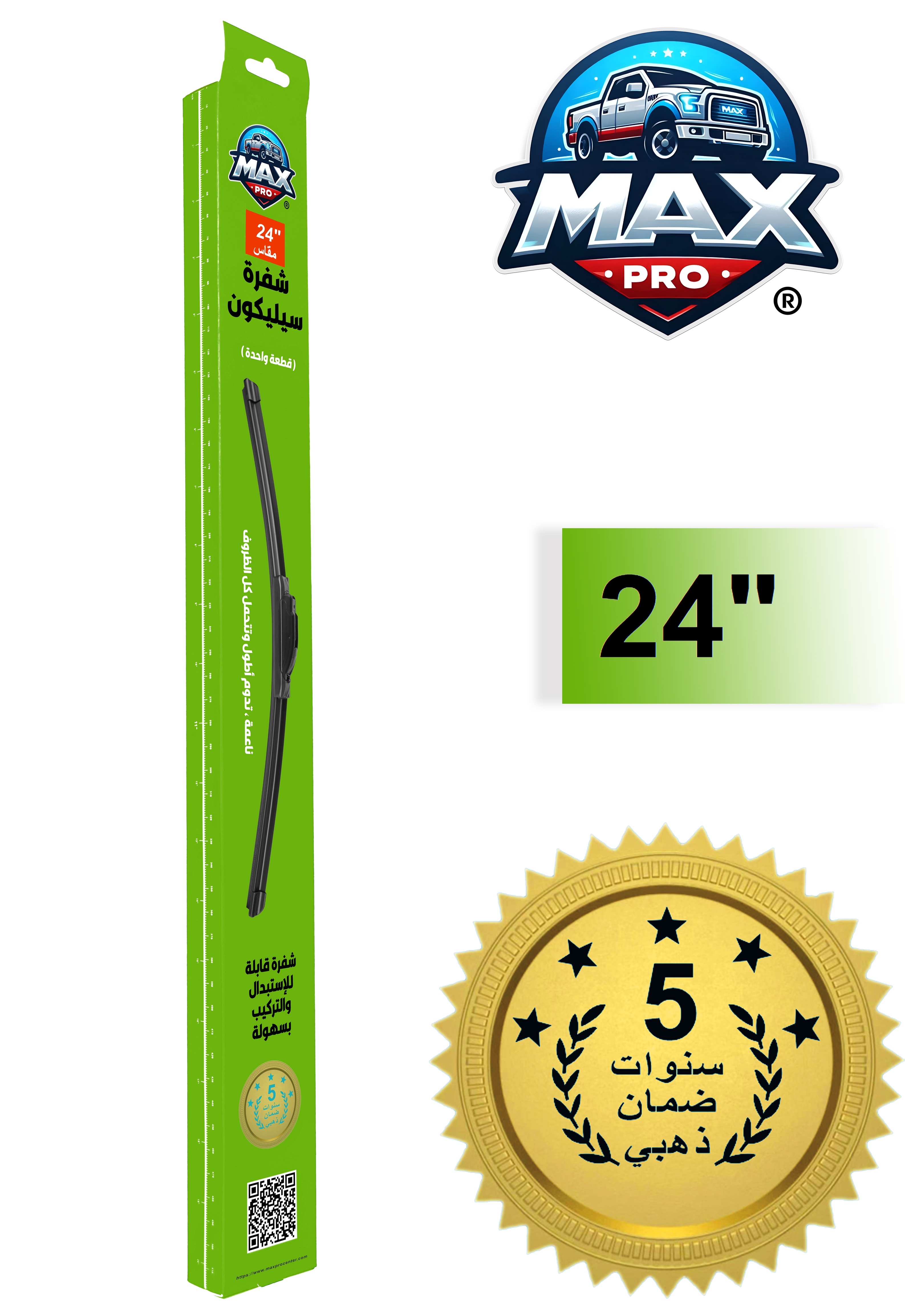 مساحة زجاج امامي للسيارة رياضية من السيليكون - ضمان خمس سنوات - مقاس (24")