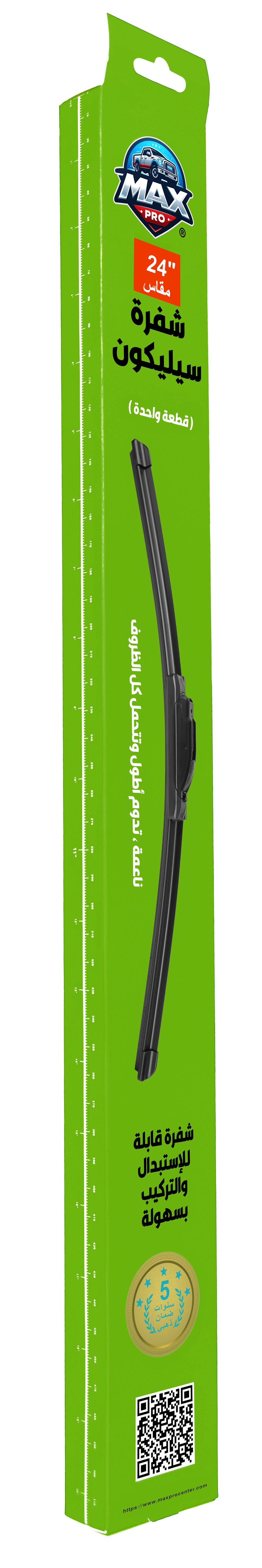 مساحة زجاج امامي للسيارة رياضية من السيليكون - ضمان خمس سنوات - مقاس (24")