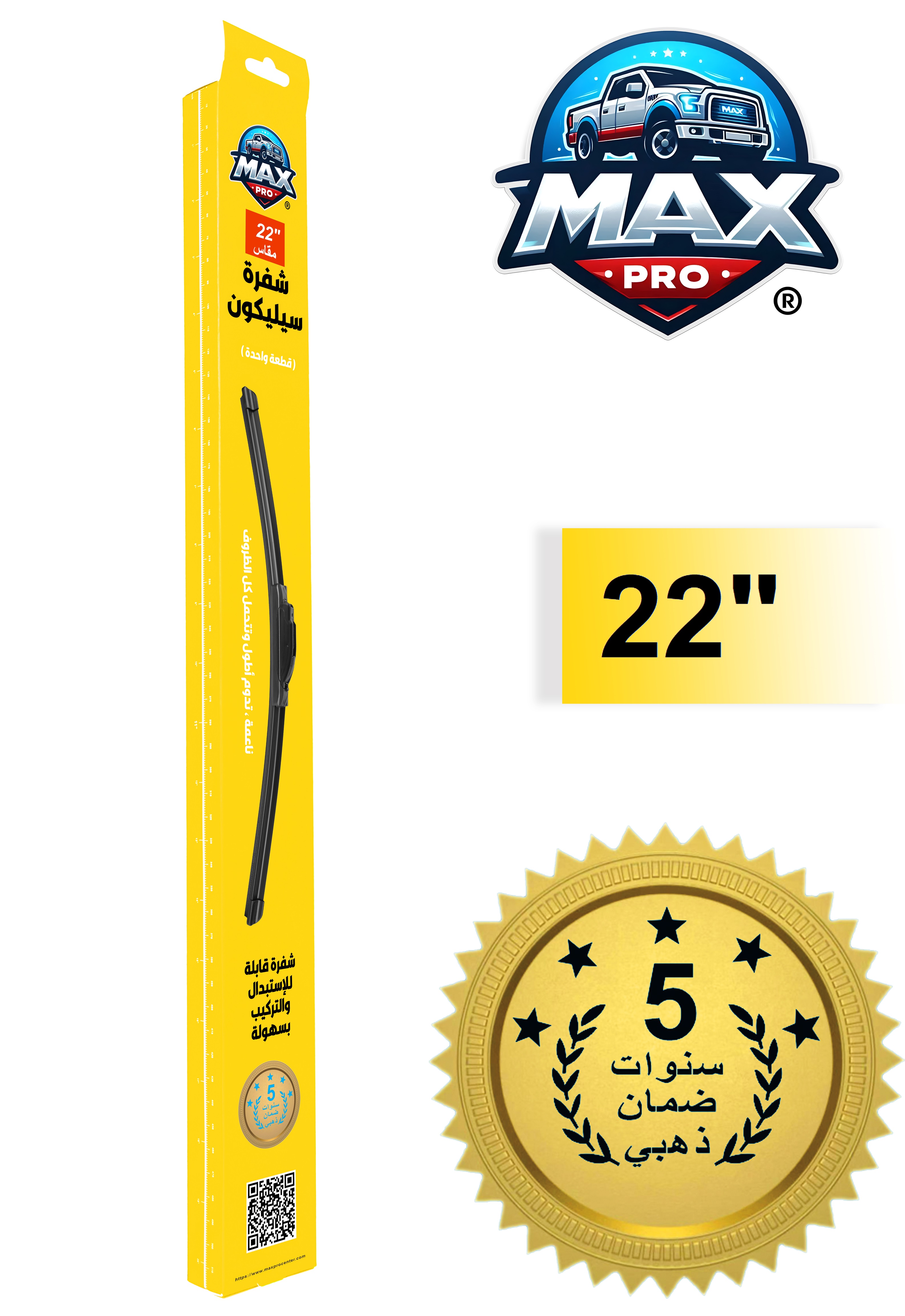 مساحة زجاج امامي للسيارة رياضية من السيليكون - ضمان خمس سنوات - مقاس (22")