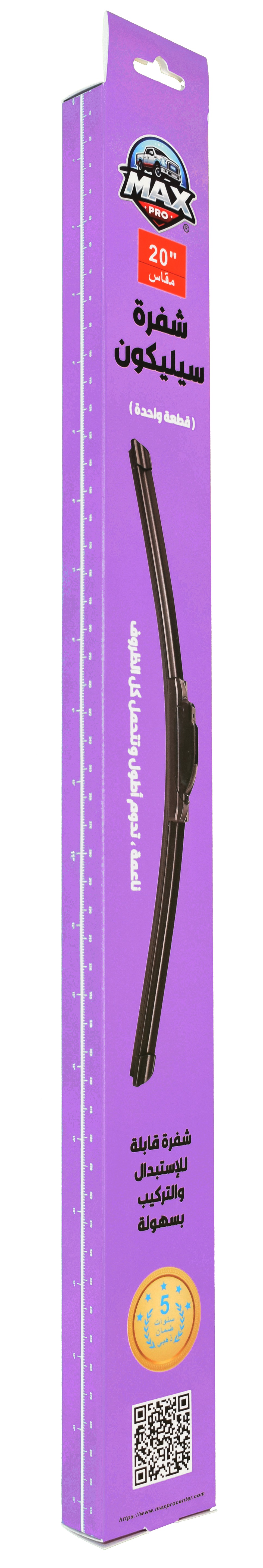 مساحة زجاج امامي للسيارة رياضية من السيليكون - ضمان خمس سنوات - مقاس (20")