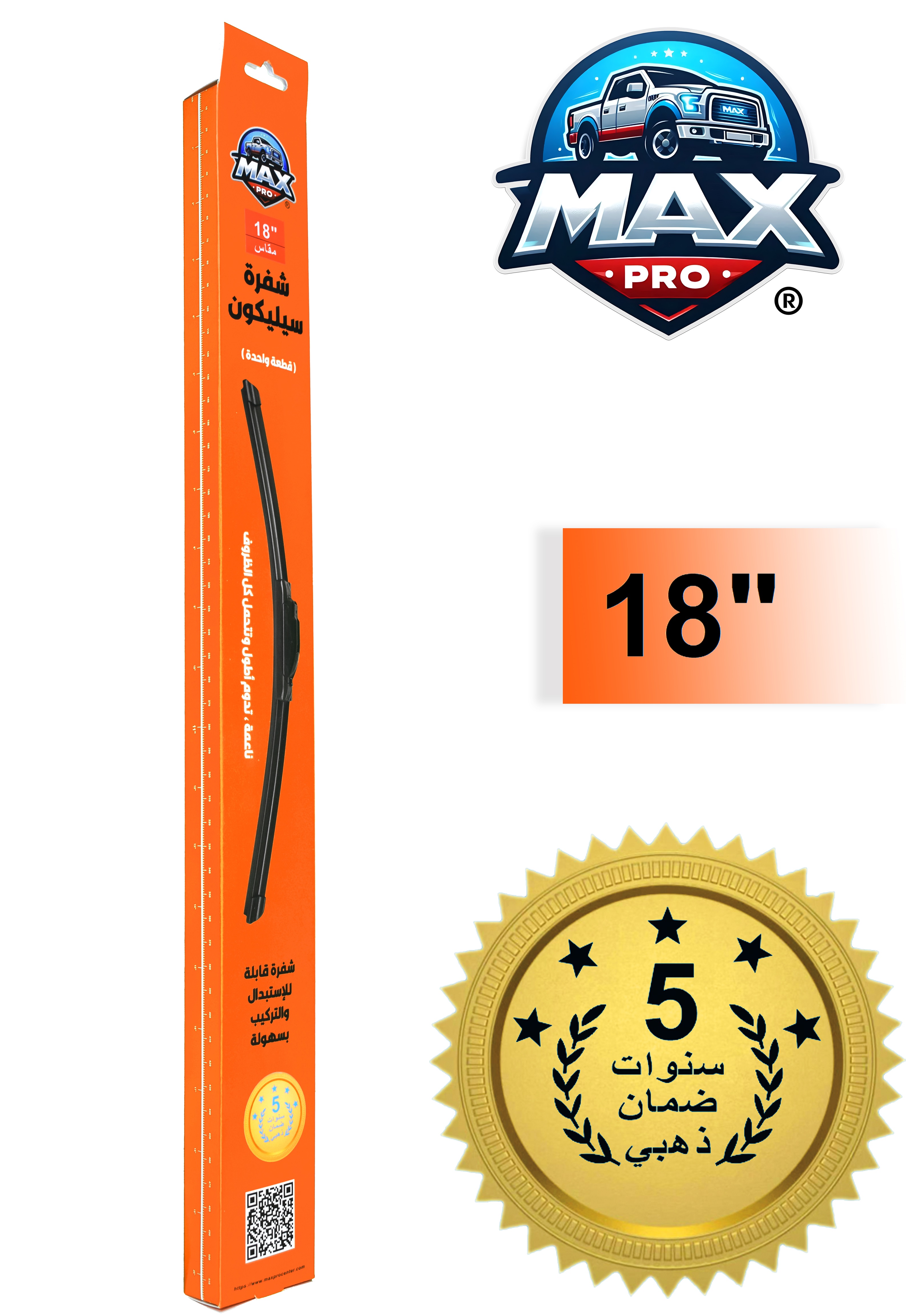 مساحة زجاج امامي للسيارة رياضية من السيليكون - ضمان خمس سنوات - مقاس (18")