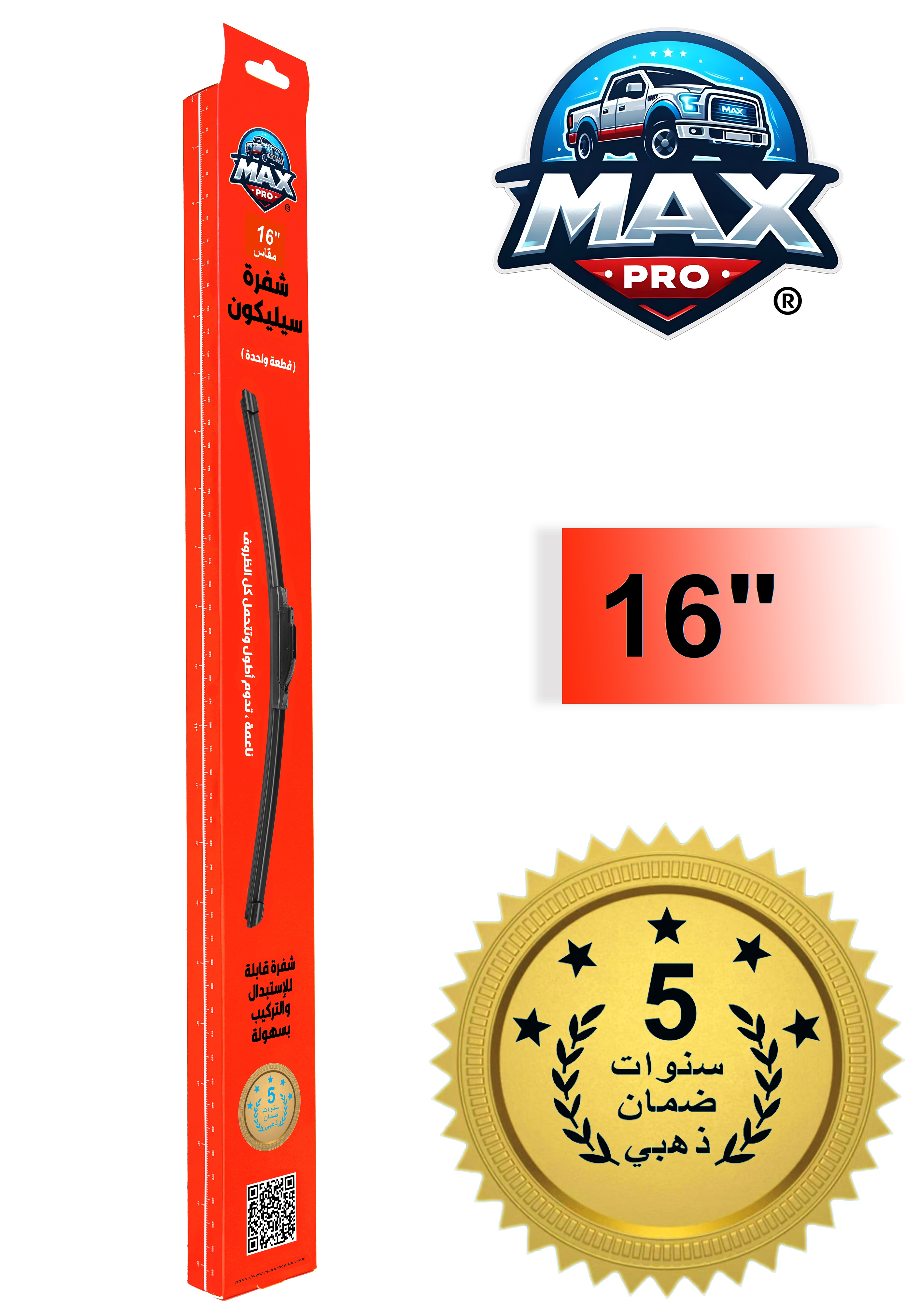 مساحة زجاج امامي للسيارة رياضية من السيليكون - ضمان خمس سنوات - مقاس (16")