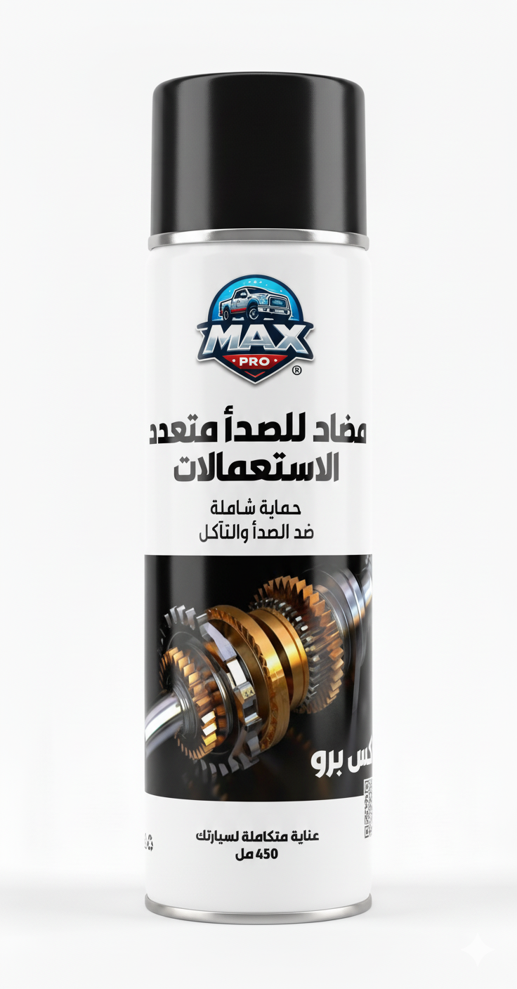 مضاد للصدأ متعدد الإستعمالات