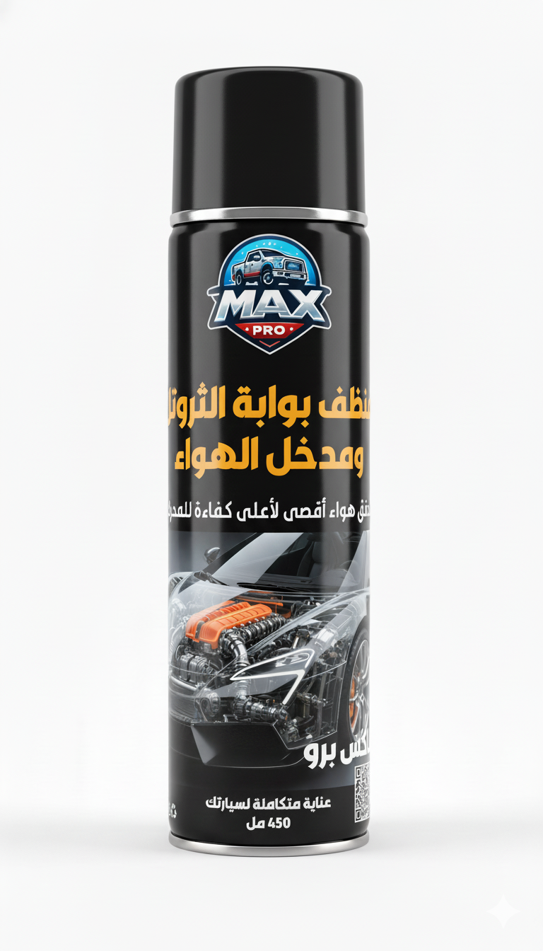 منظف بوابة الثروتل ومدخل الهواء