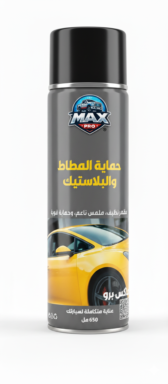 حماية المطاط والبلاستيك