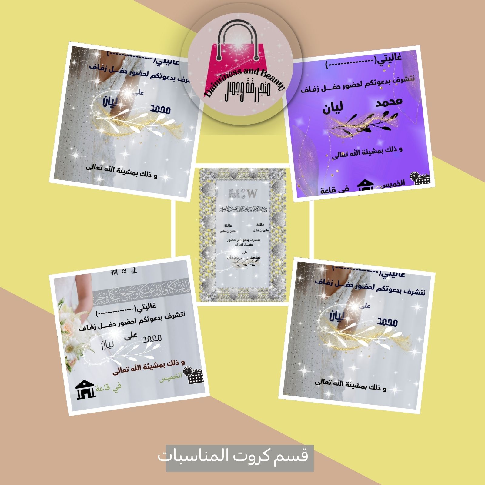 كروت مناسبات