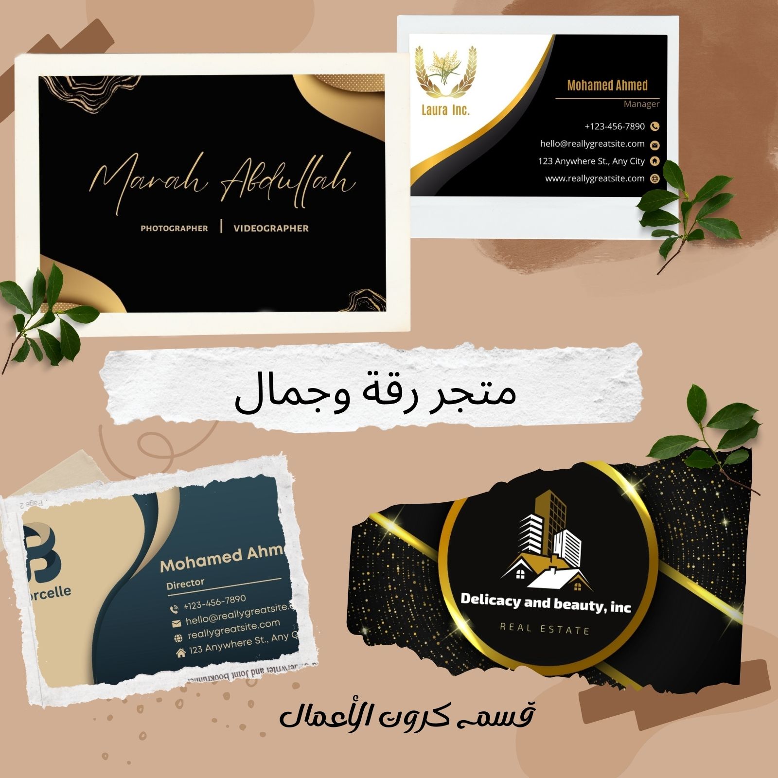 كروت أعمال فاخرة