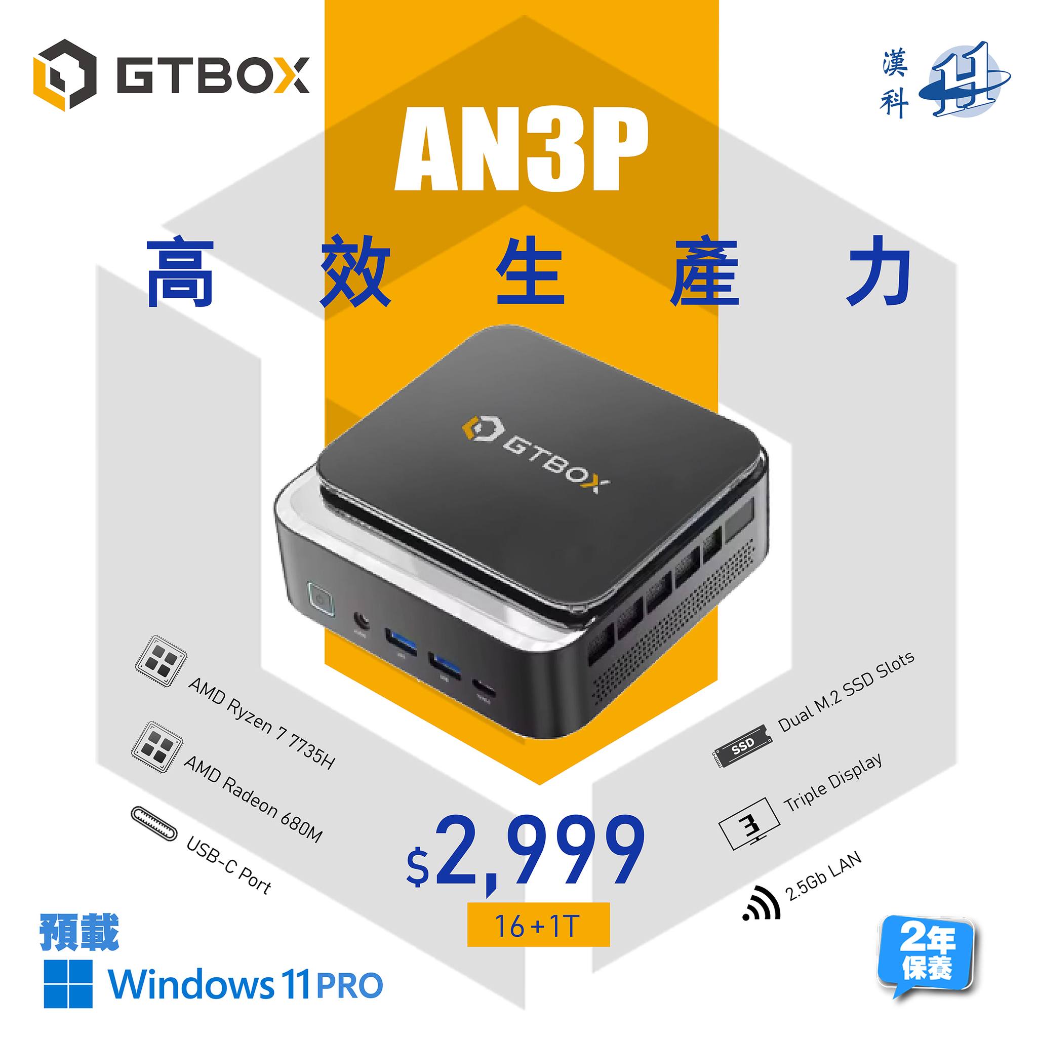GTBOX AN3P Mini PC