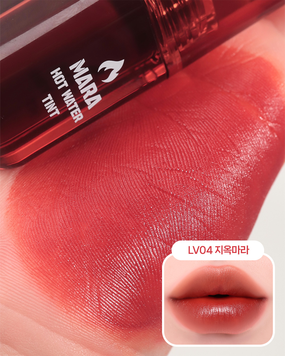  Black Rouge Mara Hot Water -LV04 Hell MARA-  أحمر شفاه أسود - تنت مارا هوت ووتر