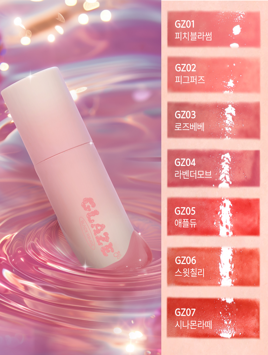BLACK ROUGE - Chewy Lip Glaze -GZ05 Apple Dew - أحمر شفاه أسود - ملمع شفاه مطاطي