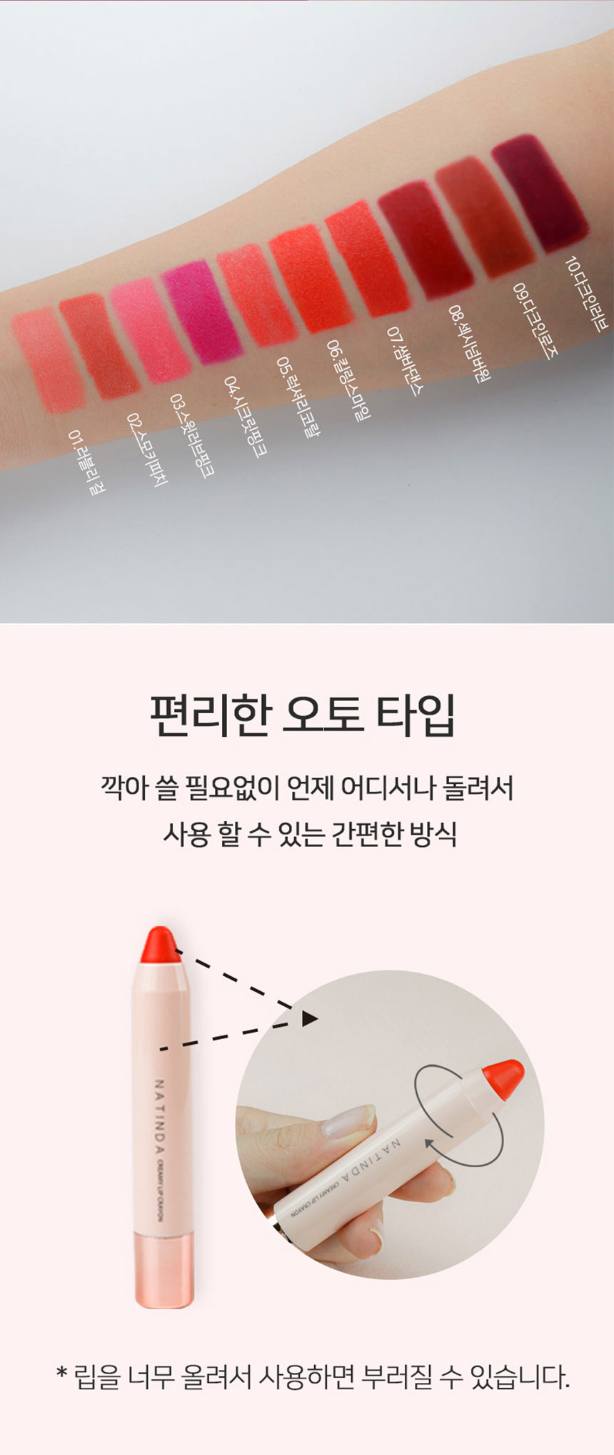 NATINDA CREAMY LIP CRAYON - NO.10