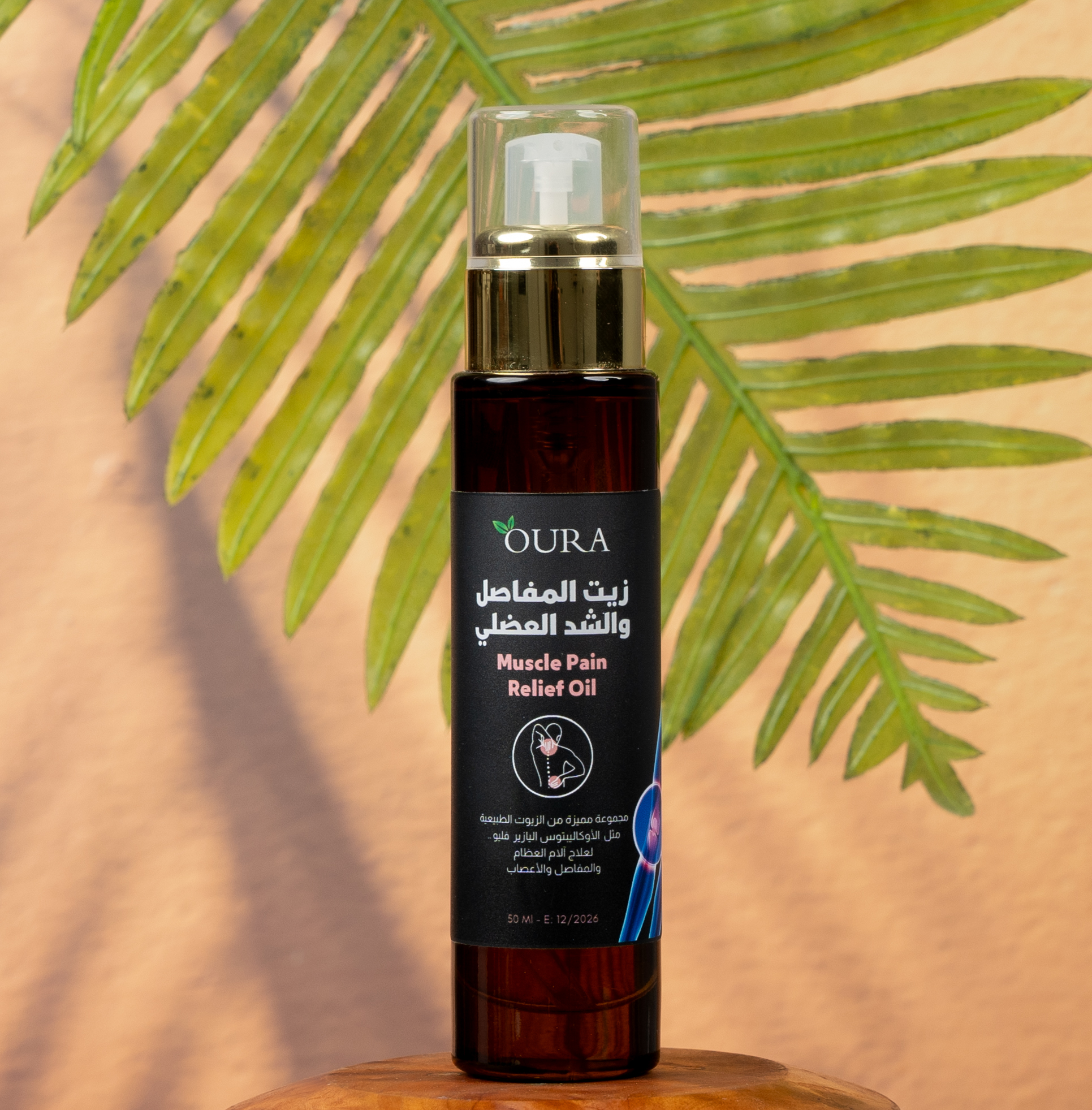 زيت آلام العضلات