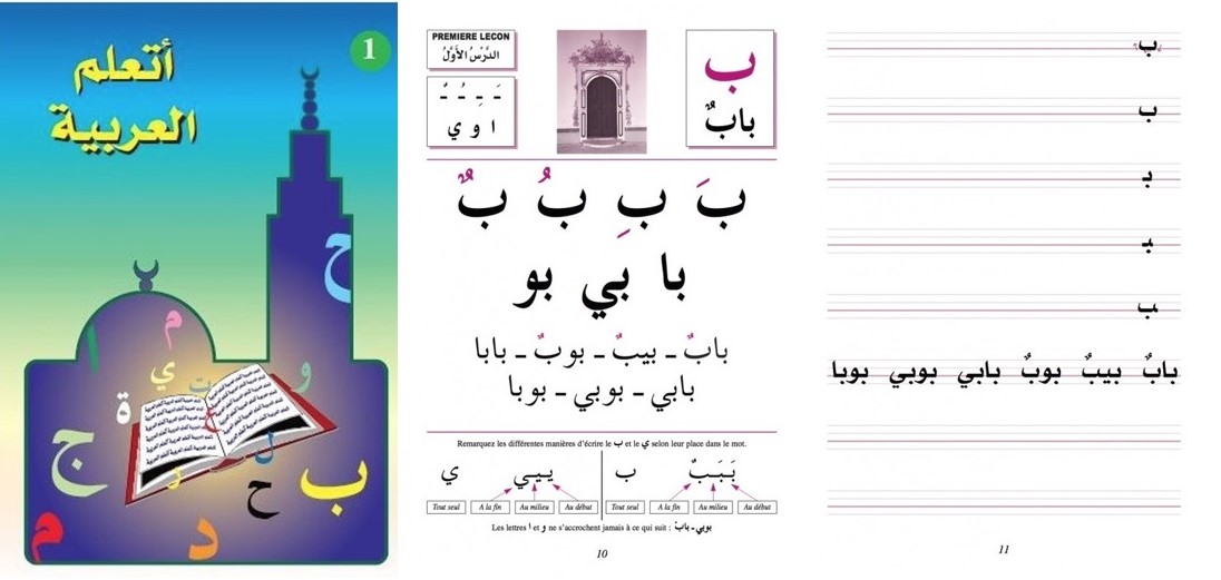 Méthode de la Madrassa – Tome 1 (Cheikh Ayoub)