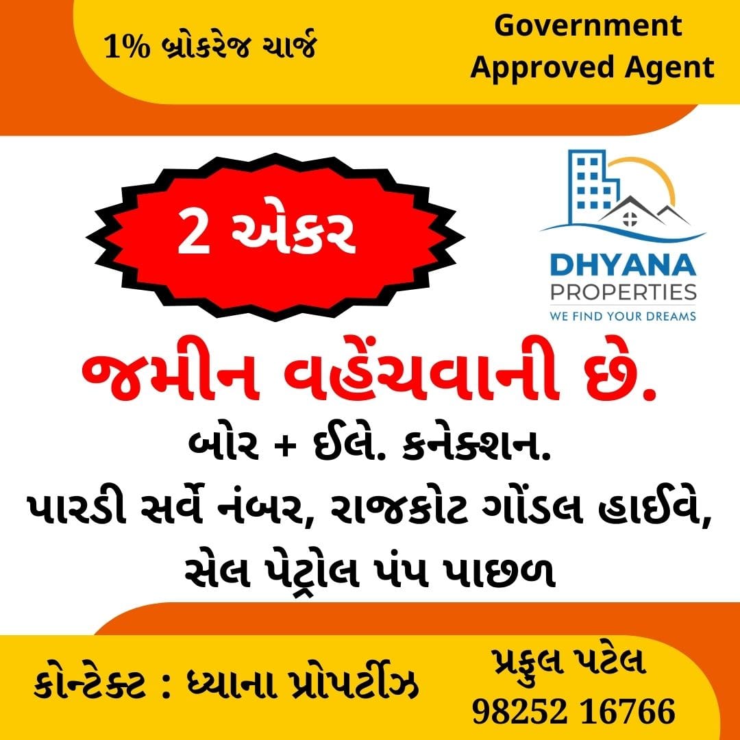 AGRICULTURE LAND @ PARDI, RAJKOT