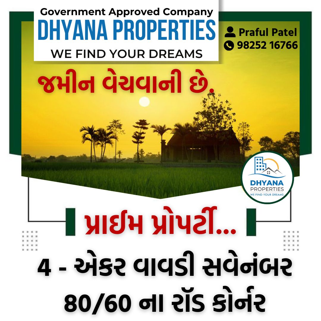 4 ACRE LAND @ VAVDI, RAJKOT